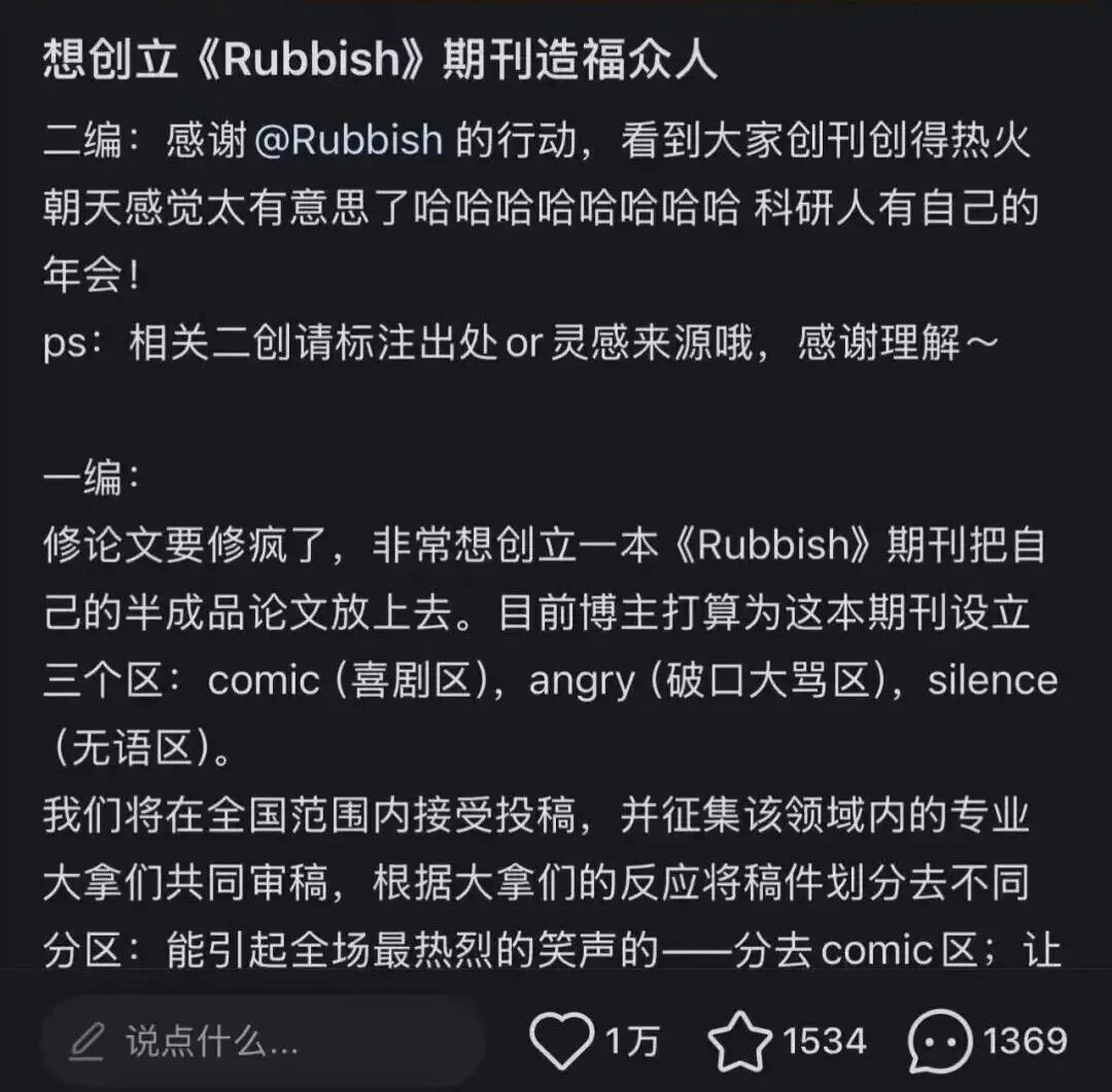 Rubbish创立设想引起了很多人的响应