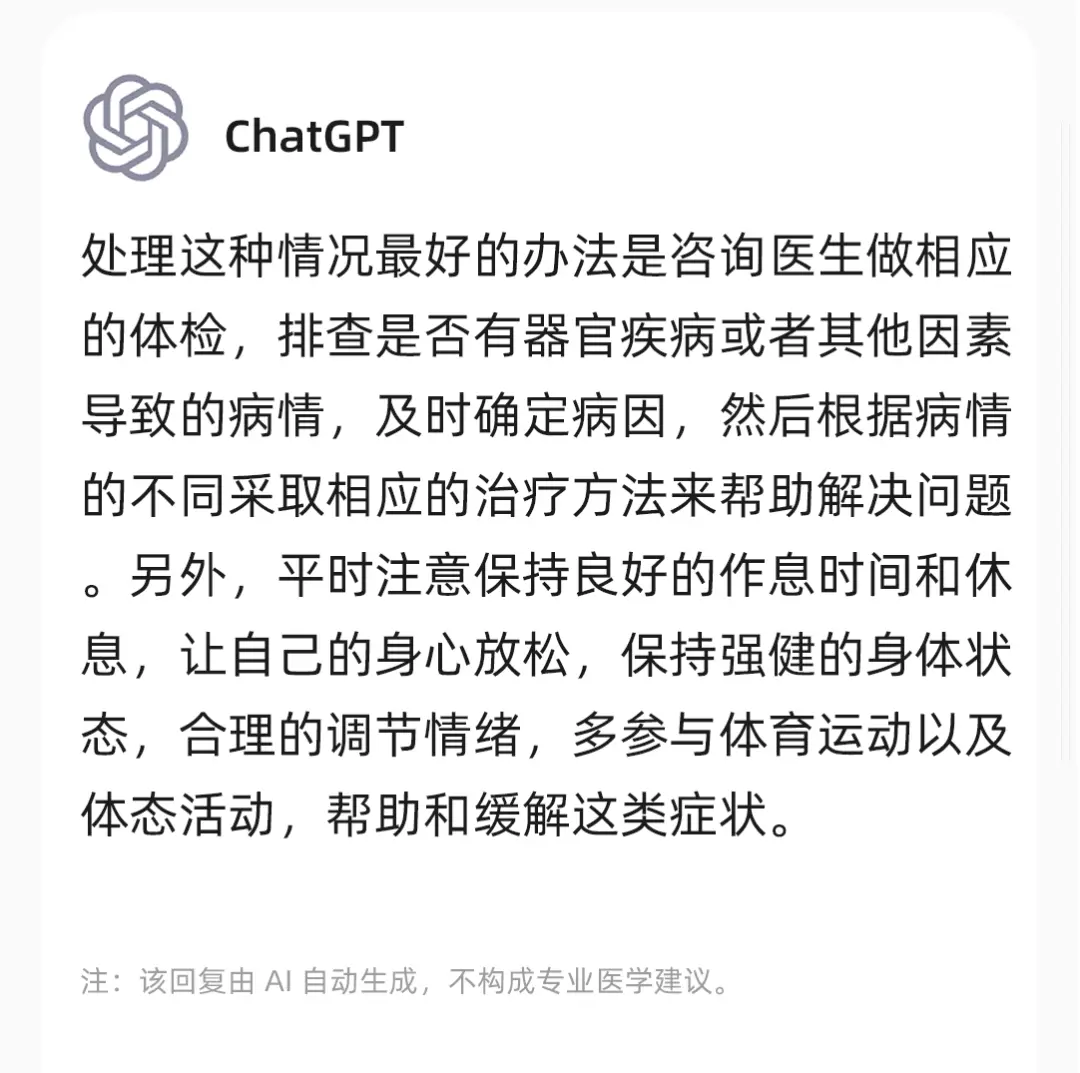 ChatGPT医能行？专业医生vsAI的问诊实力大比拼