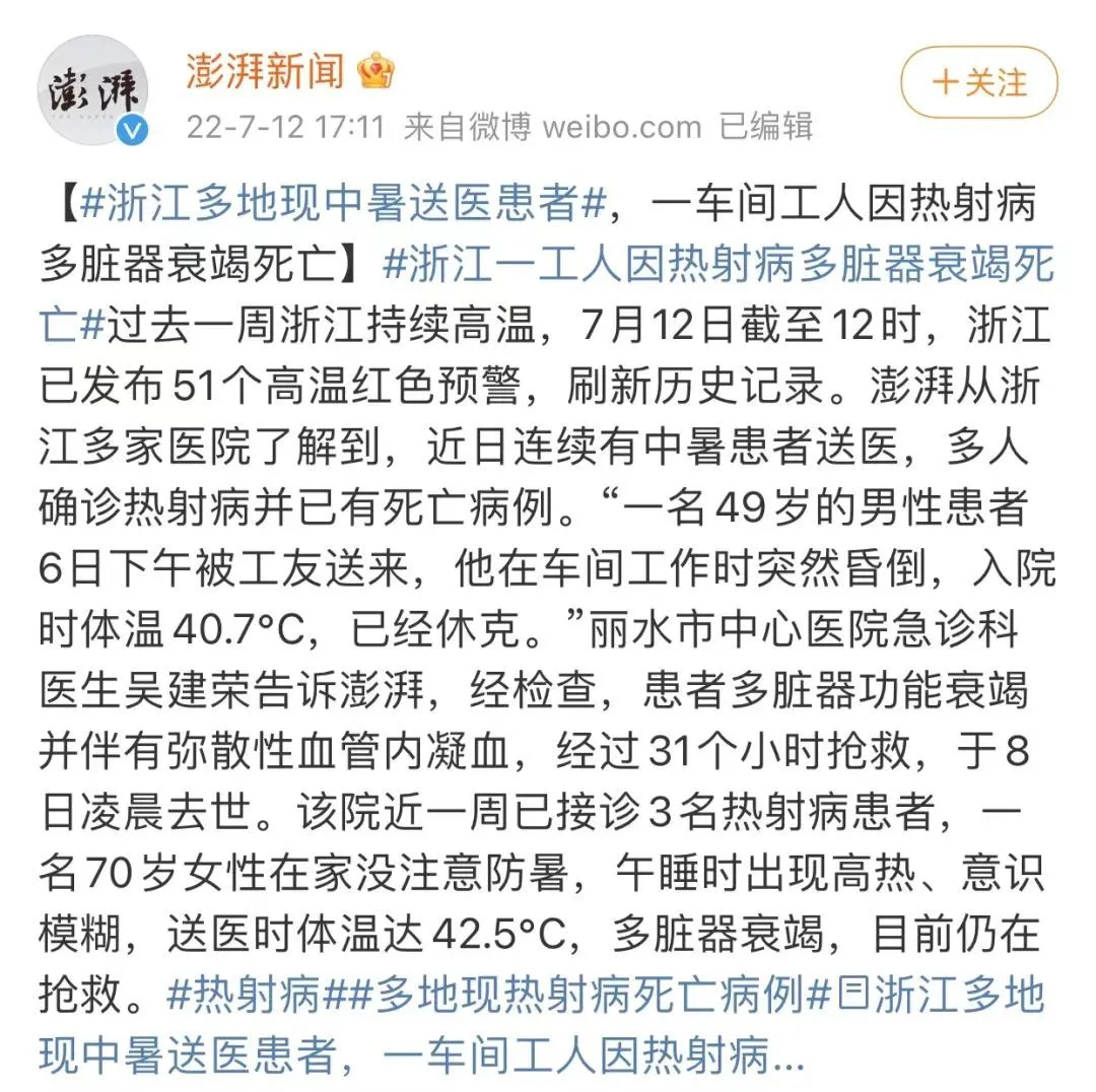 影响9亿人的高温，“热死人”真的不是开玩笑