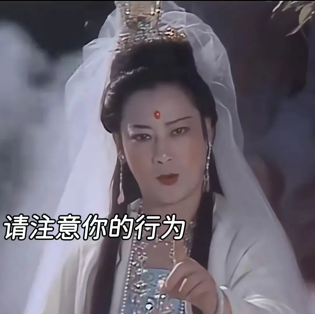国历君自制表情包。底图来源/电视剧《西游记》截图