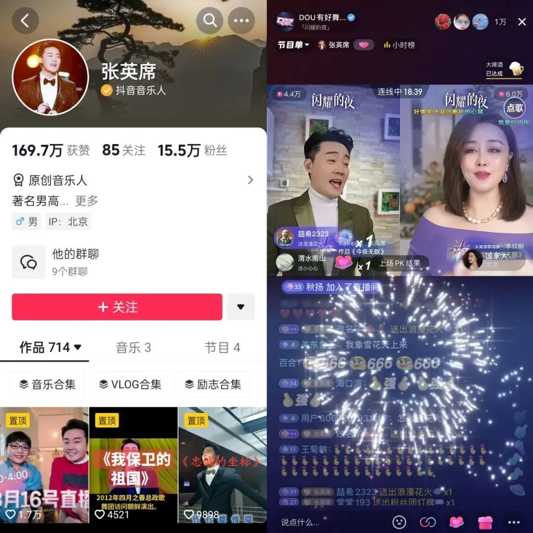 左：张英席的抖音主页；右：张英席和搭档李欣桐在直播中连麦