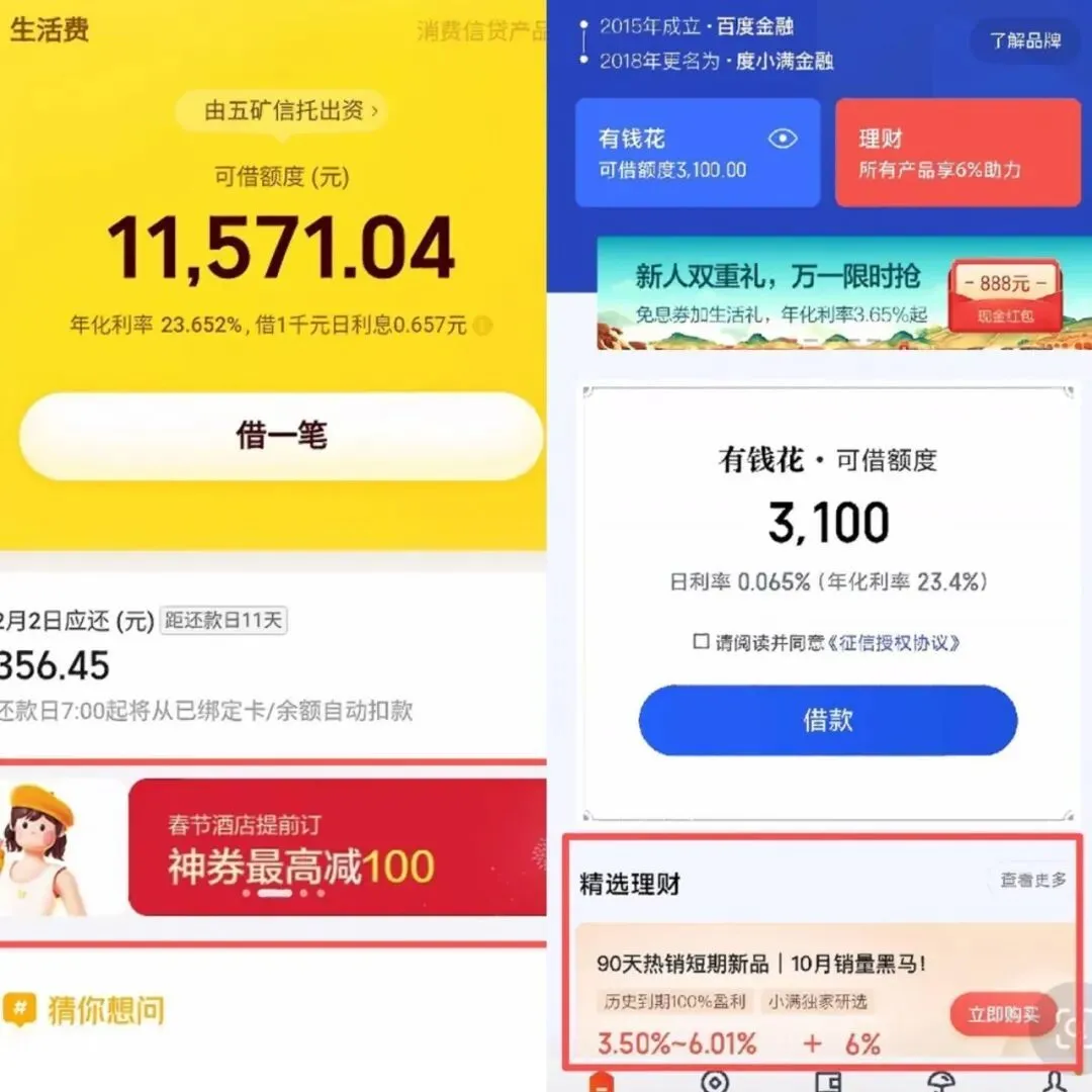 8名网贷设计者，揭秘大厂如何“吃”掉一个普通人_https://www.izongheng.net_互联网_第7张