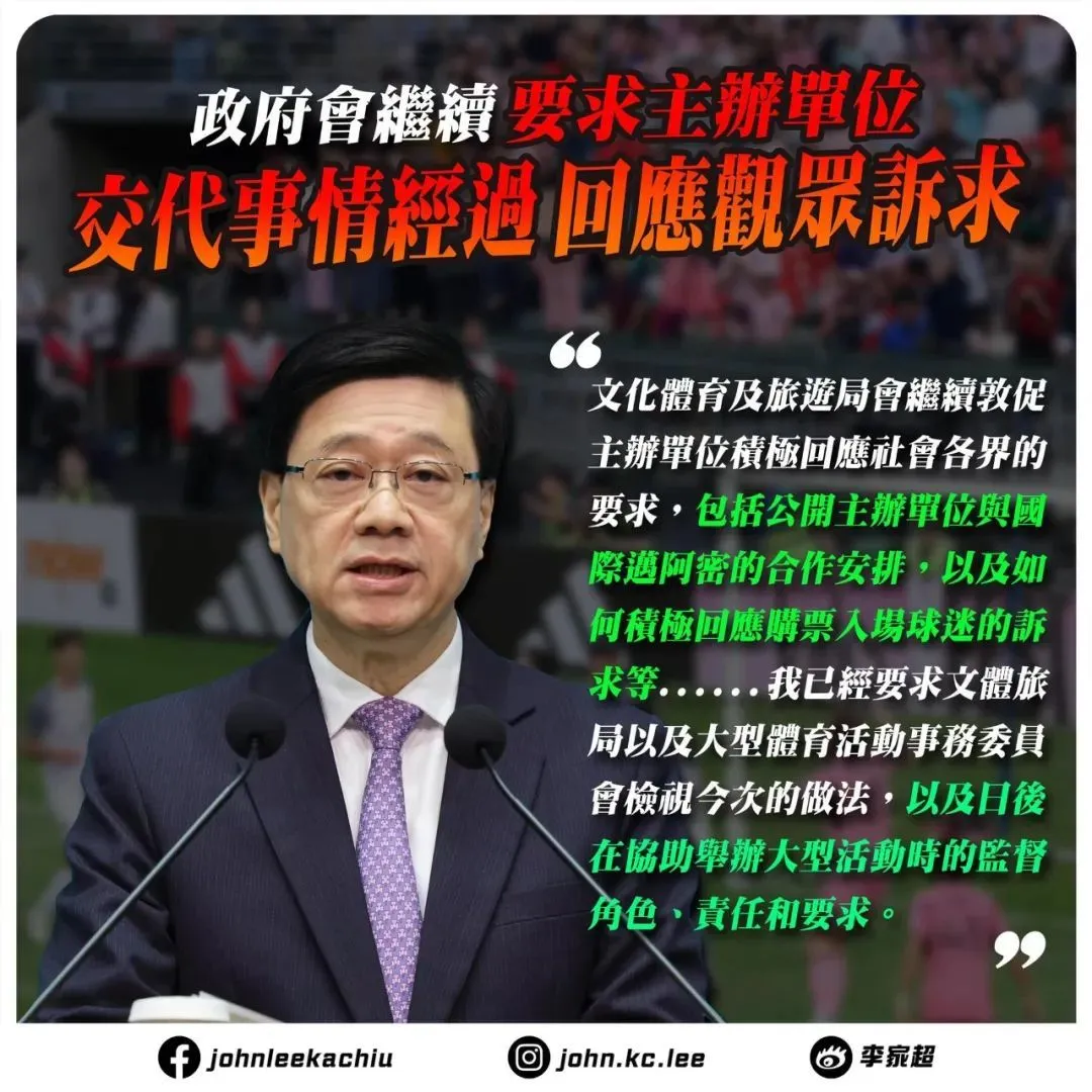 ▎2月6日，香港特区行政长官李家超出席行政会议前见记者，对梅西未能登场一事表示极度失望，并强调政府将会敦促主办方交代事情经过，回应公众诉求。