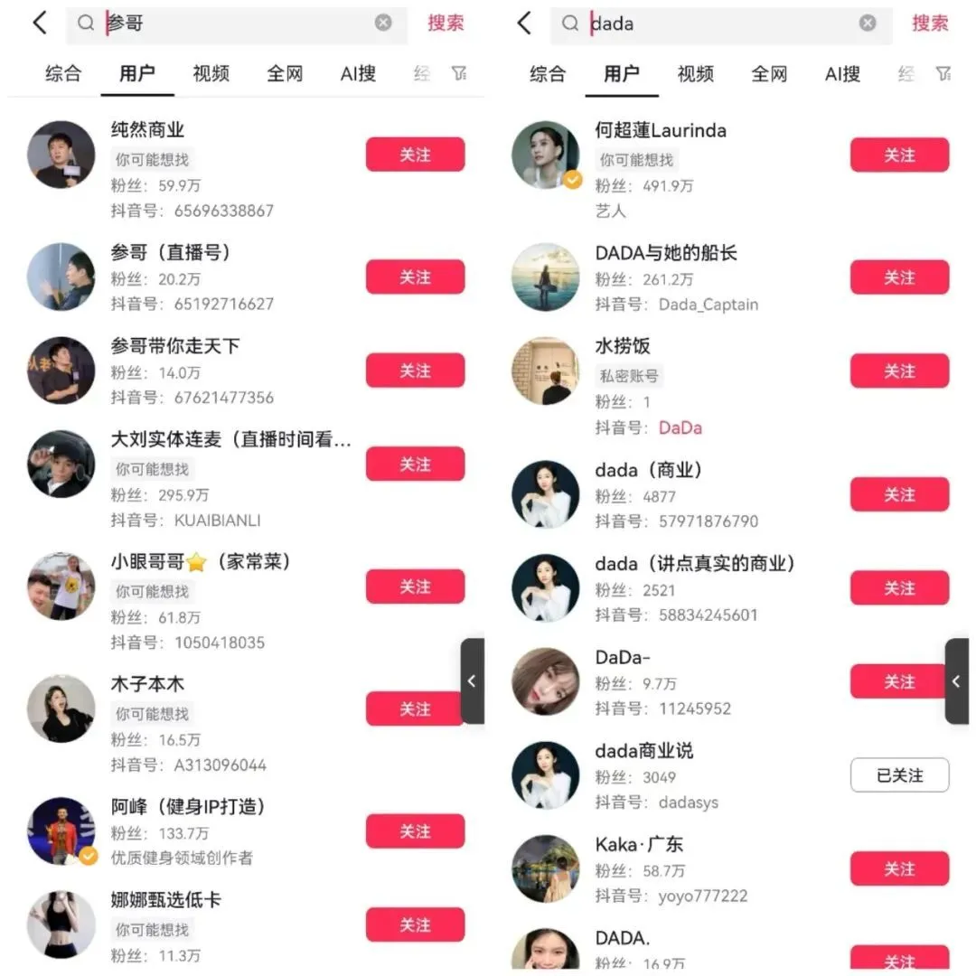 海参哥、dada、李一舟抖音账号已搜不到:新一轮整顿来袭?(图2) 目前主账号都无法搜索到