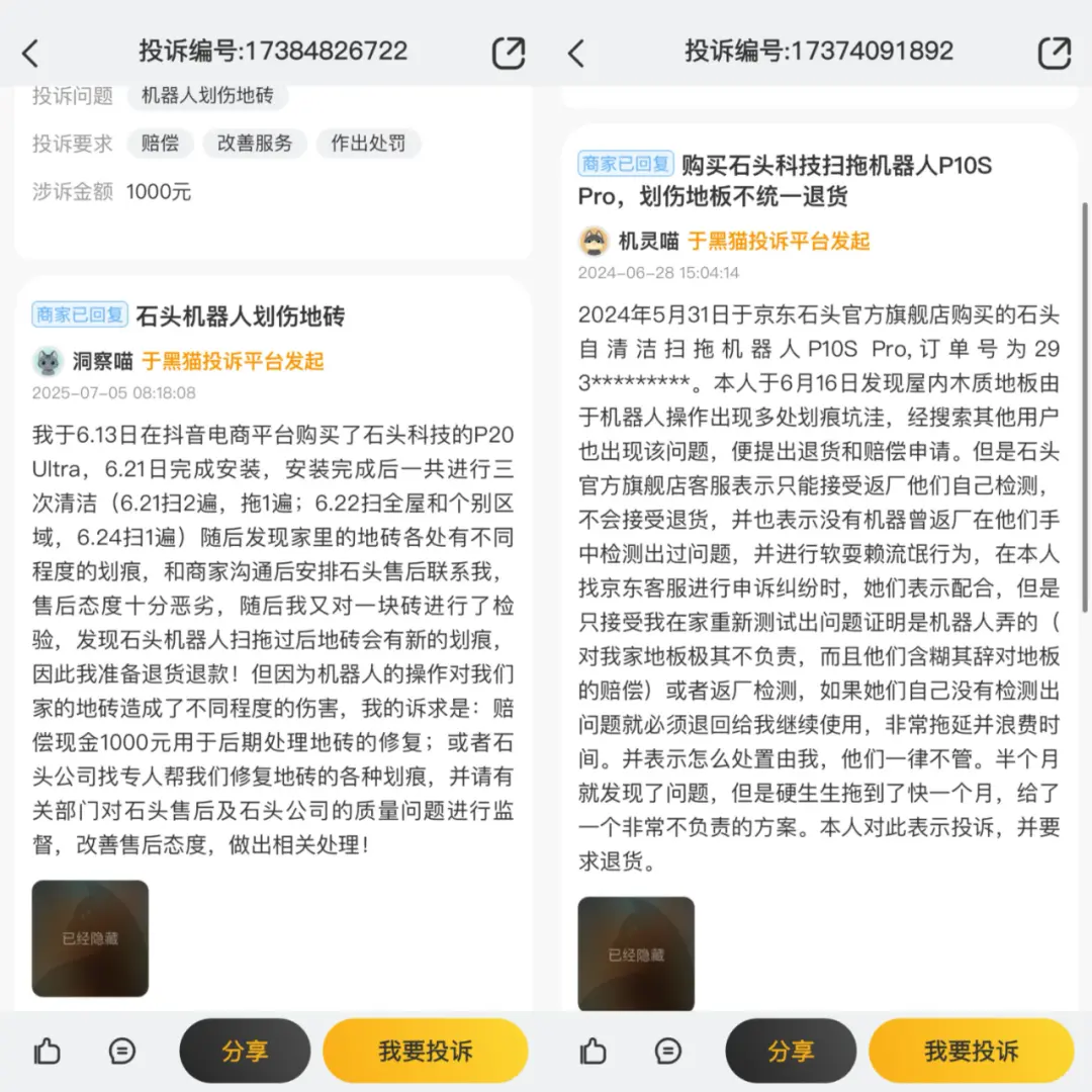 创始人套现近9亿反劝投资者“耐心”：石头科技赴港补血，投资者还信吗？_https://www.izongheng.net_IPO_第7张