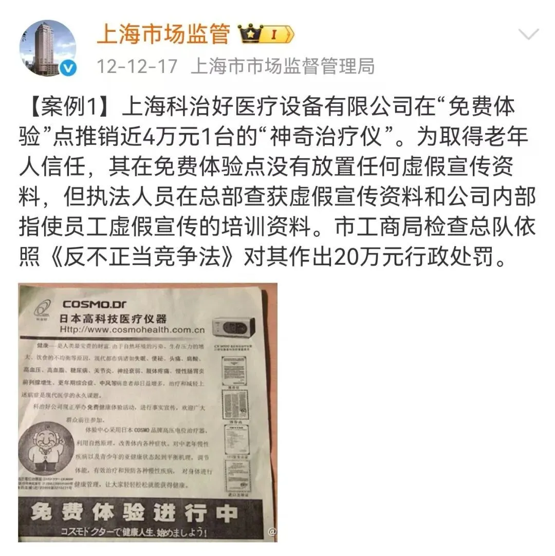 2012年，原上海市工商局通報(bào)典型案例，上?？浦魏帽惶幰?0萬元罰款。