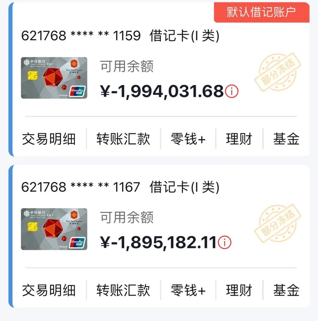 ▲被冻结11万后，杜文银行卡显示仍需冻结388万余元人民币