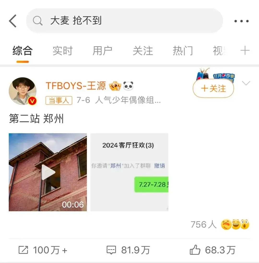 TFBOYS组合成员王源官宣其巡演第二站的微博截图