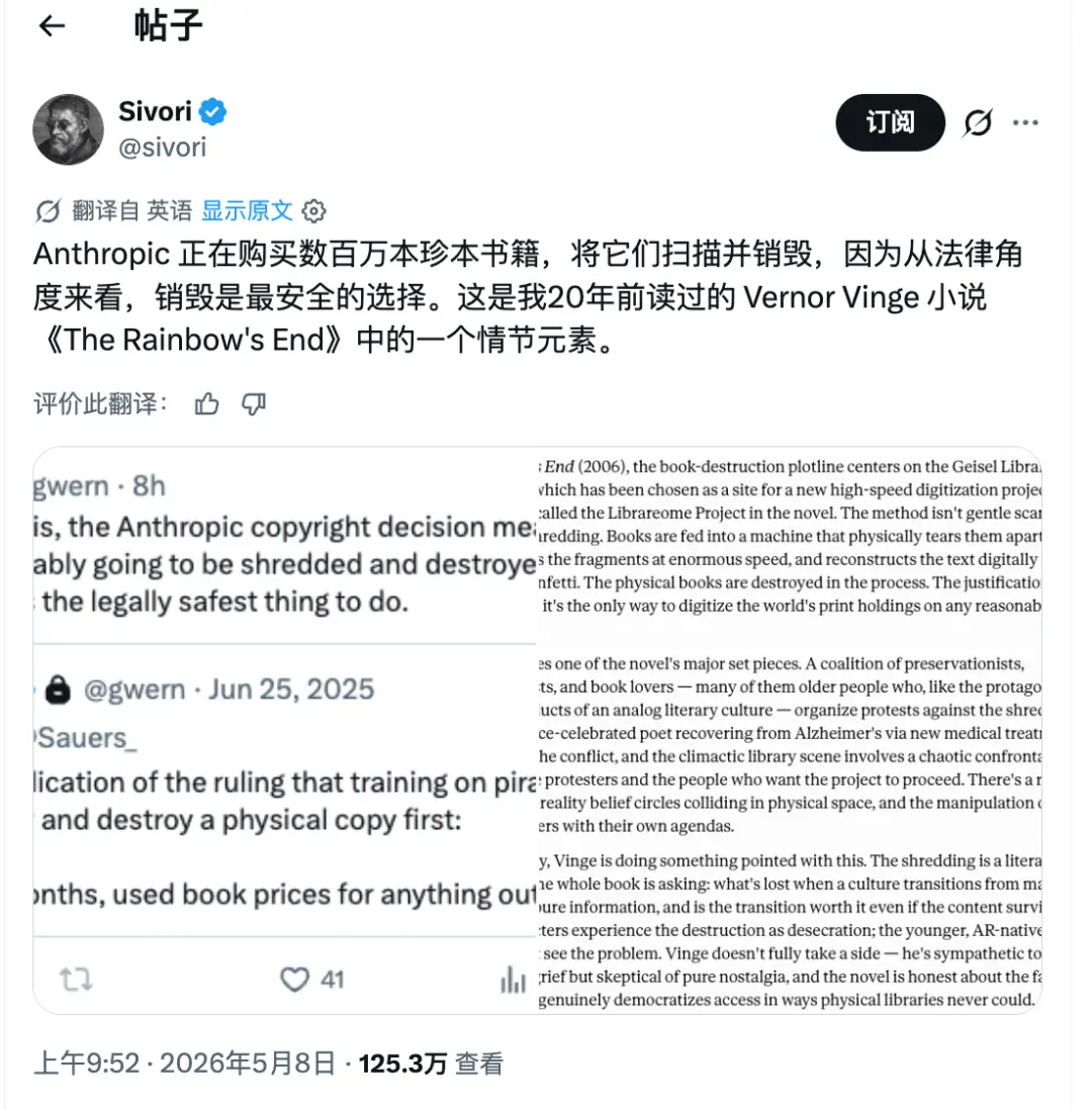Anthropic大肆购买古籍,扫描蒸馏后立即销毁?