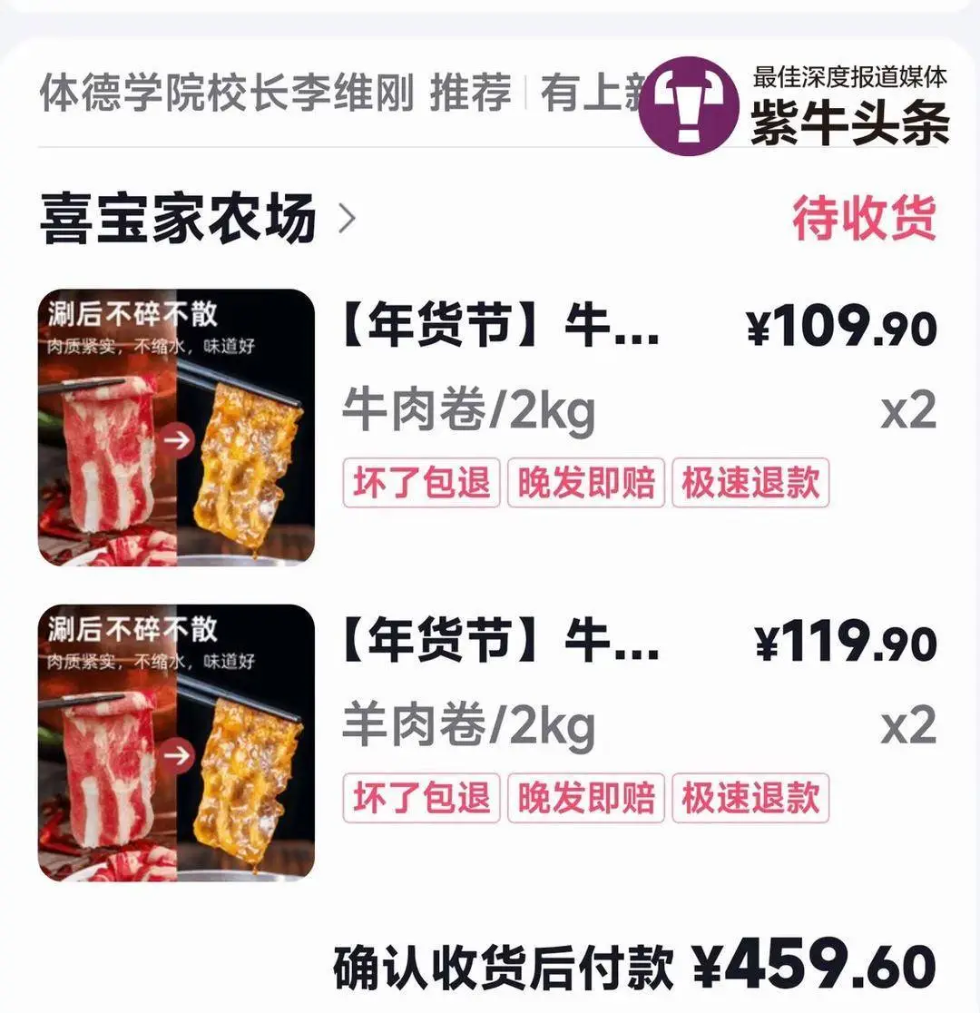 600万粉丝网红带货原切牛肉疑为合成肉，厂家：套牌盗用，已报警_https://www.izongheng.net_健康_第3张