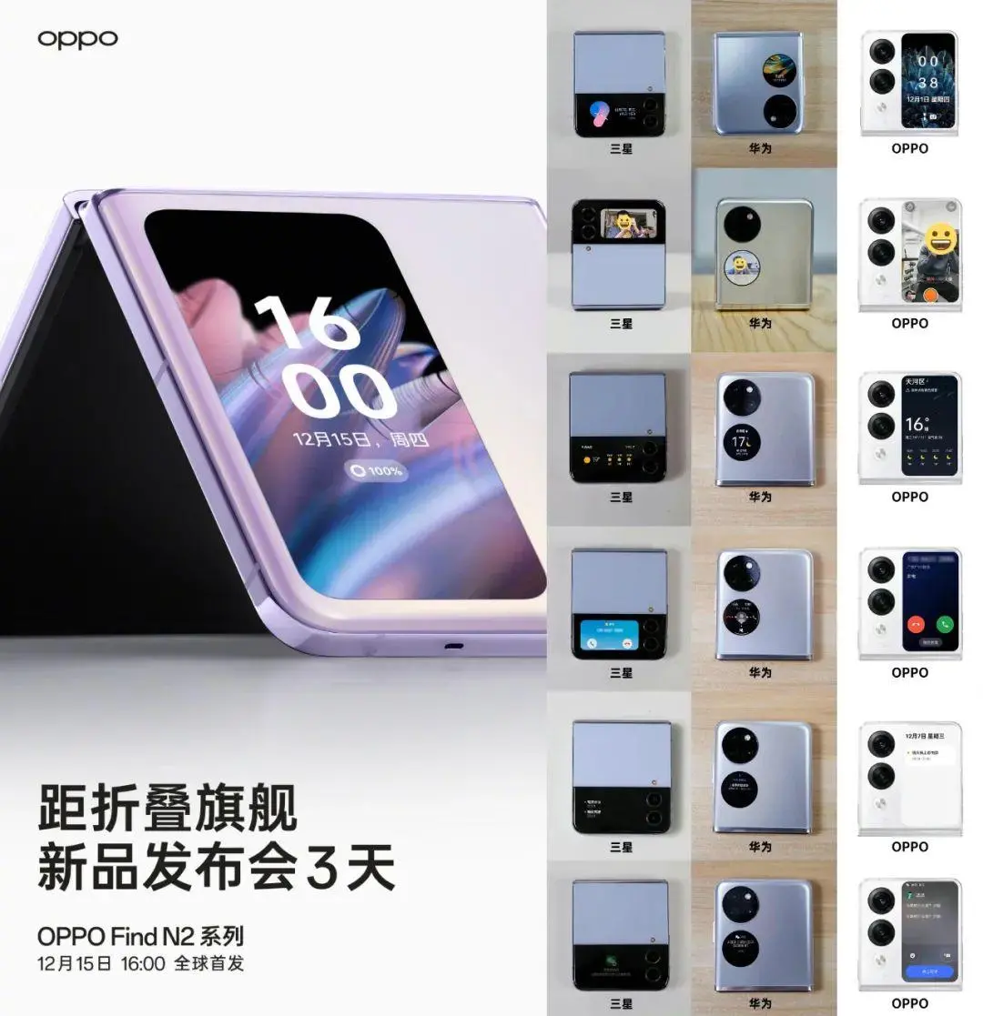 OPPO折叠屏抢先看！超高性价比+百变外屏，这次又能冲了