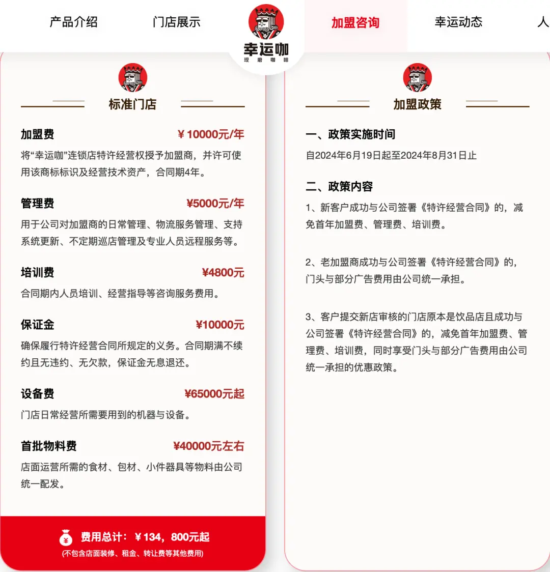 幸运咖官网截图