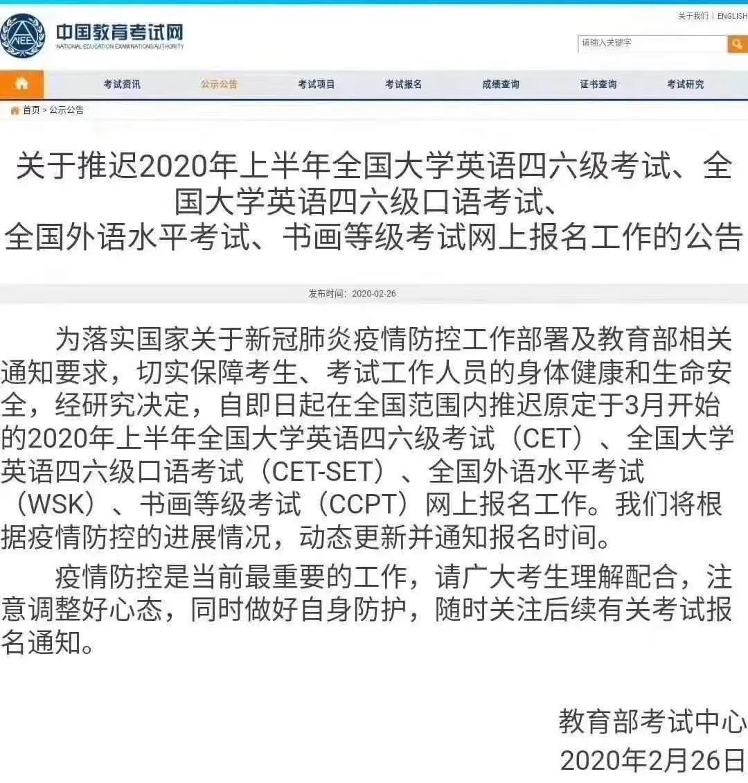 官宣！大学英语四六级考试推迟网上报名工作(四六级考试推迟了吗)