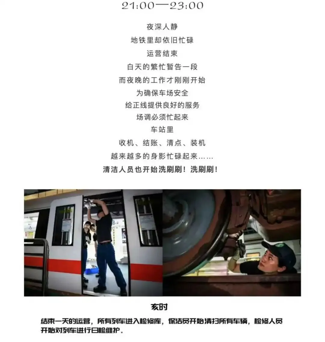 21点~23点,所有列车进入检修库,保洁员开始清扫所有车辆 / 图源:《地铁人十二时辰》
