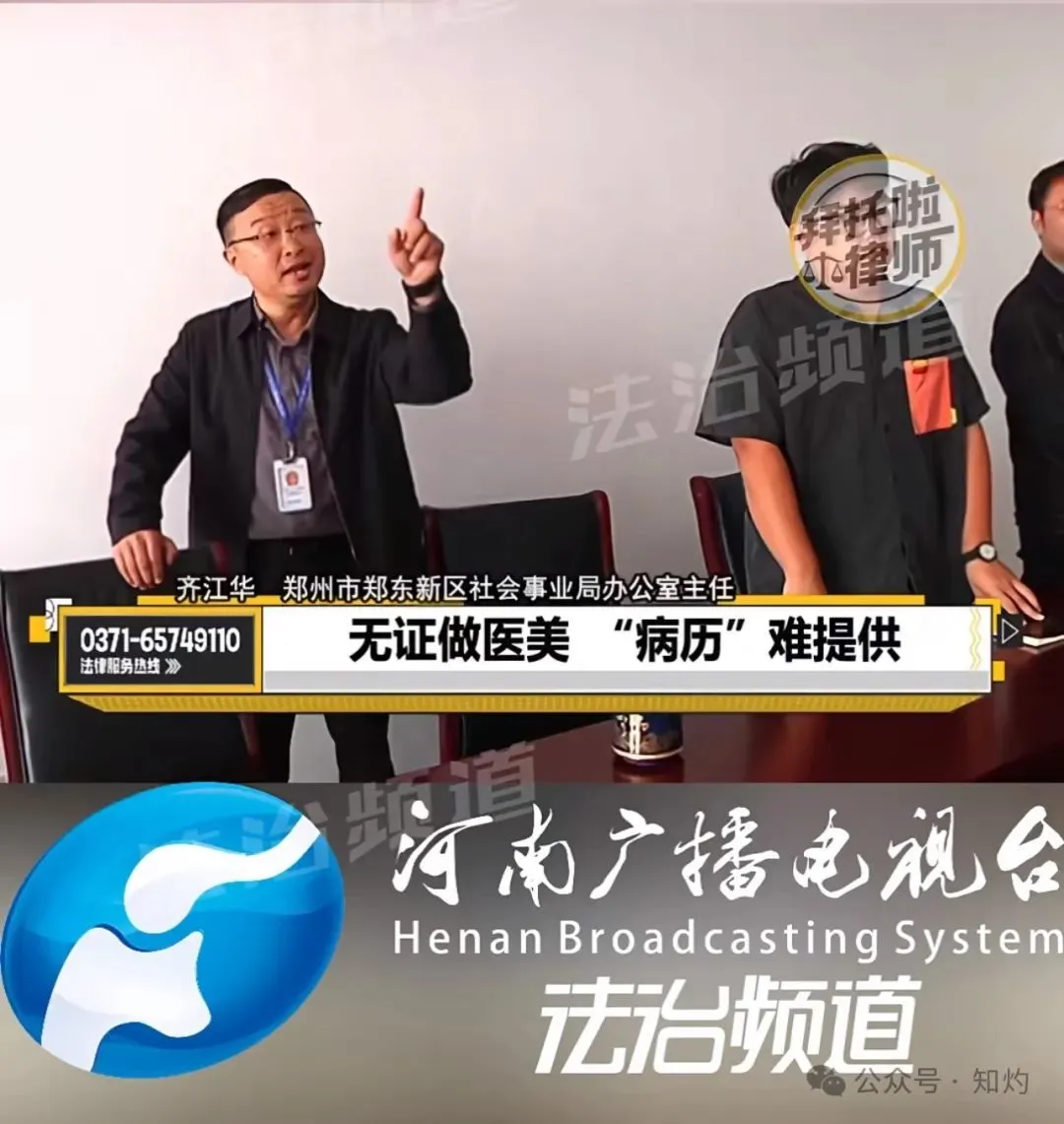 七星整形医院无证行医被投诉 官员咆哮:不要跟我拿法律说事(图4)