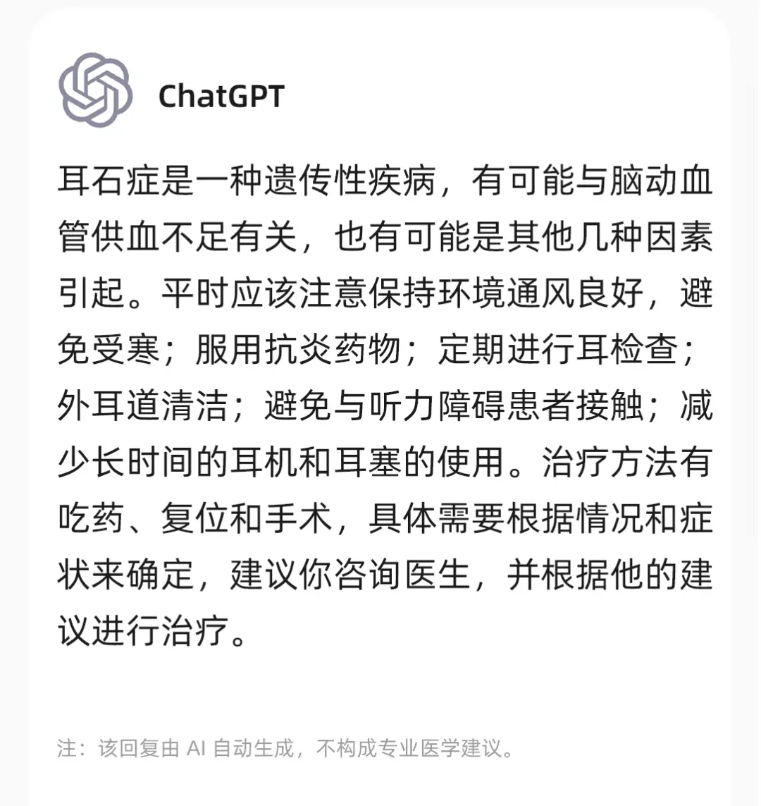 ChatGPT医能行？专业医生vsAI的问诊实力大比拼