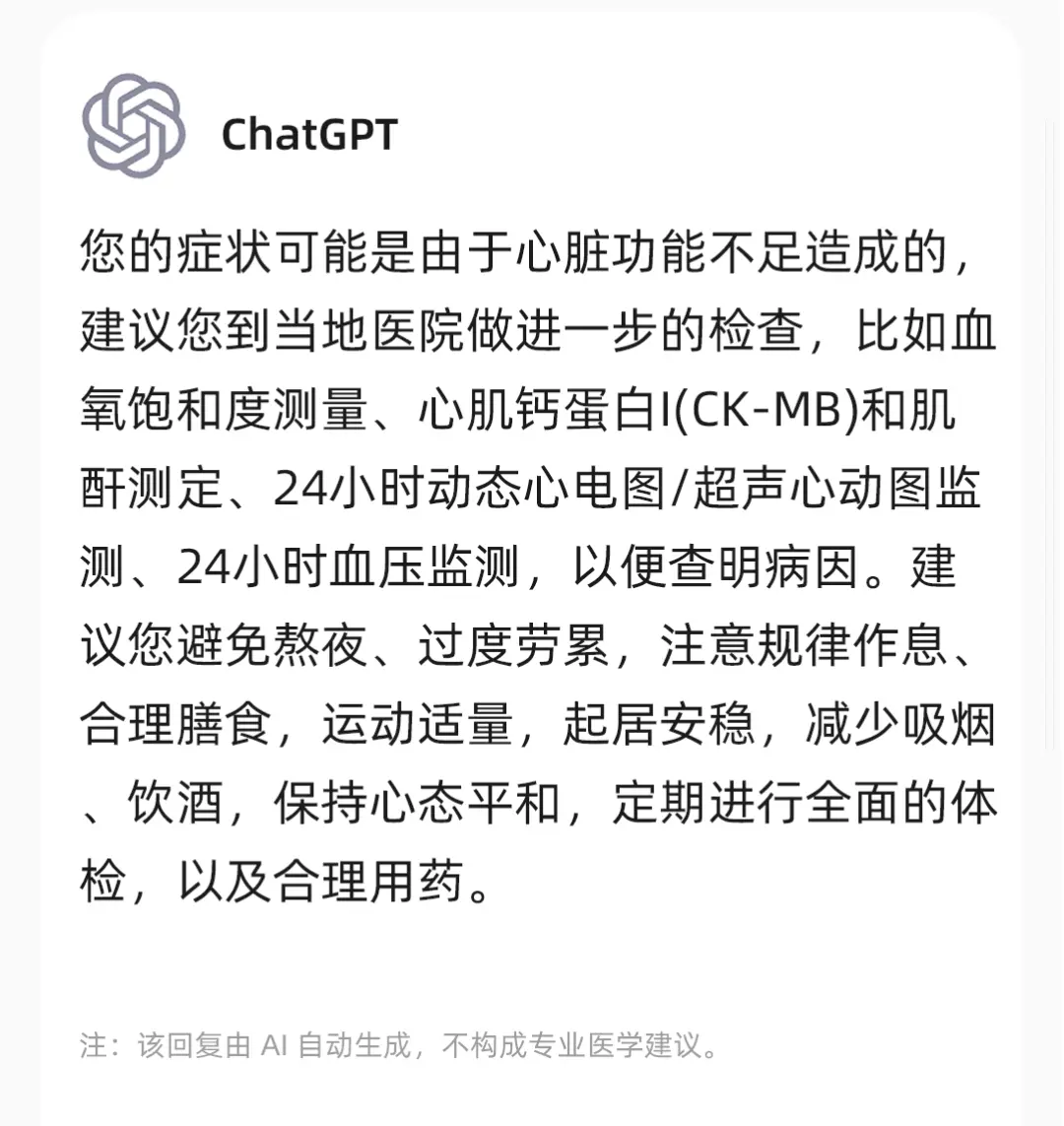 ChatGPT医能行？专业医生vsAI的问诊实力大比拼