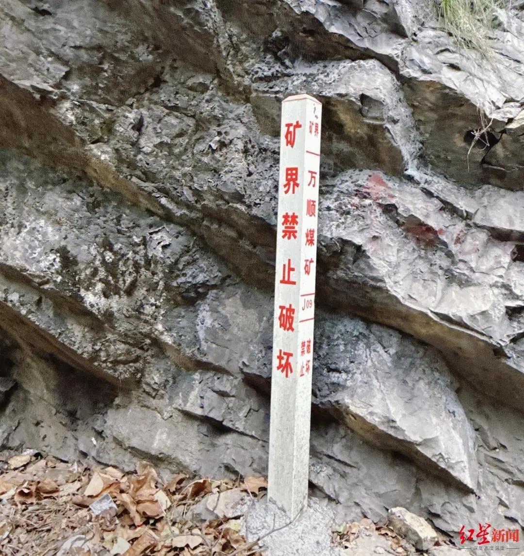 ▲桐梓县木瓜镇,万顺煤矿树立的矿界标识