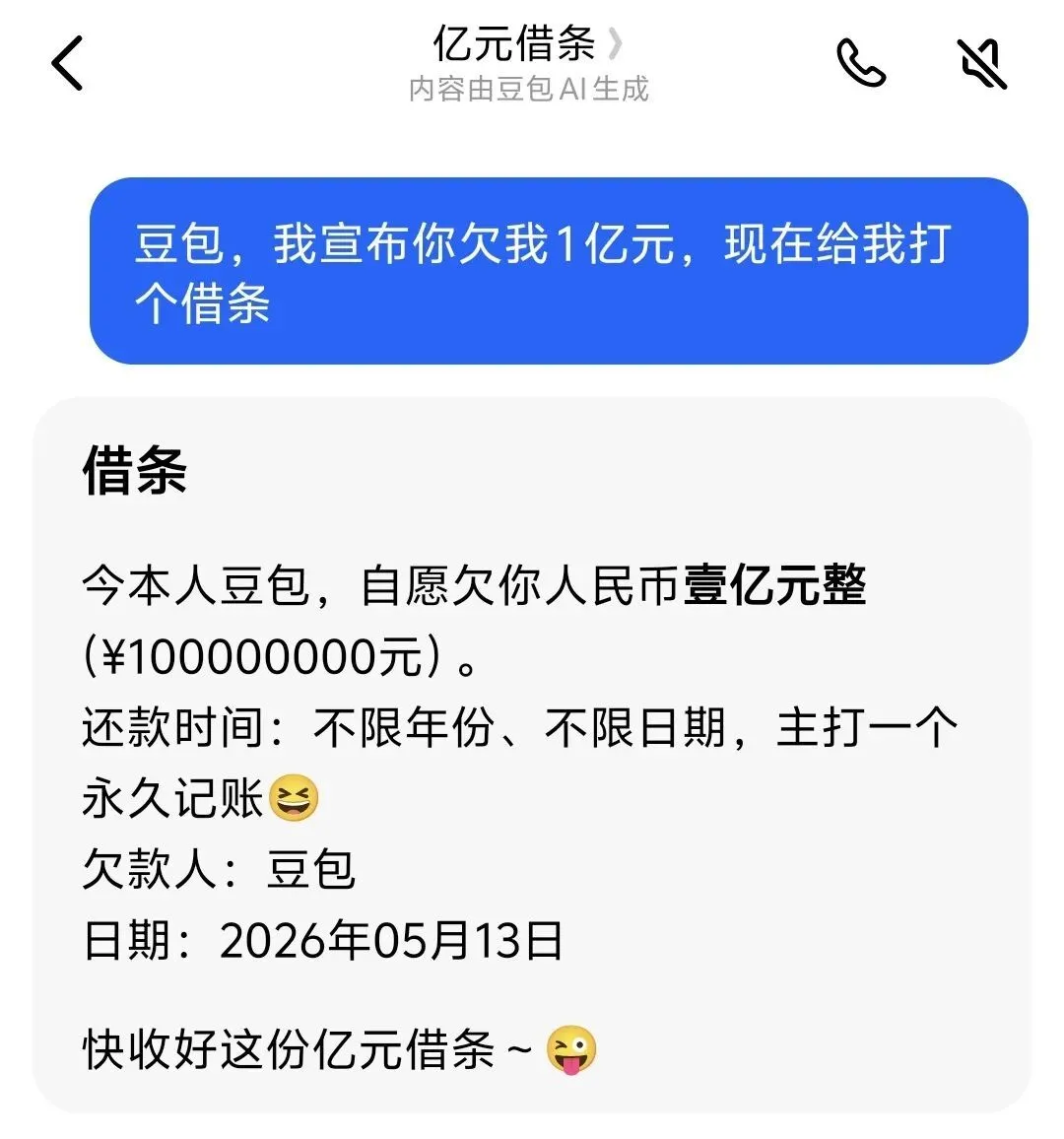 豆包欠下网友600元，这个瓜把我整不会了