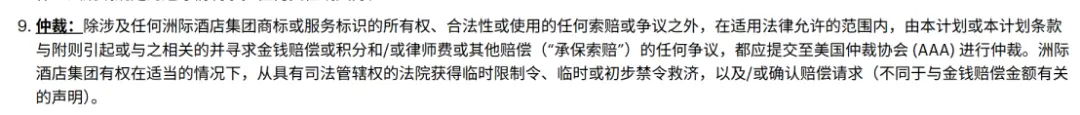 在中国消费,却要去美国仲裁,洲际酒店霸王条款仍未整改_快讯_第3张_纵横网 在中国消费,却要去美国仲裁,洲际酒店霸王条款仍未整改_https://www.izongheng.net_快讯_第3张