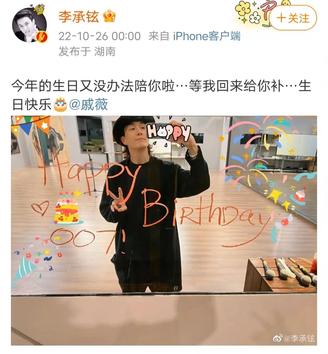 李承铉卡点为老婆戚薇庆生 因《披荆斩棘》缺席 承诺后续补办