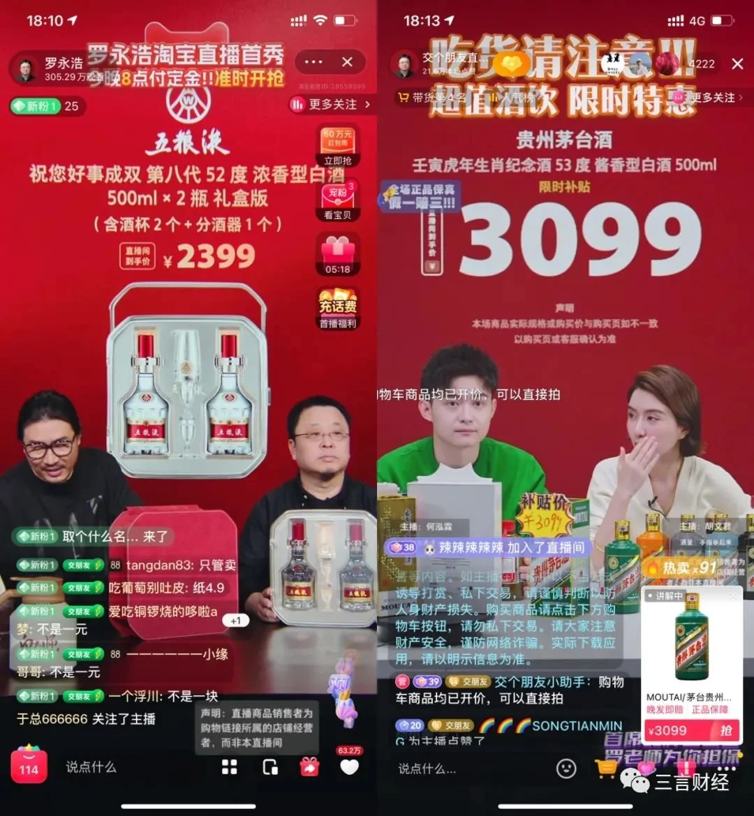 左：淘宝直播间；右：抖音直播间