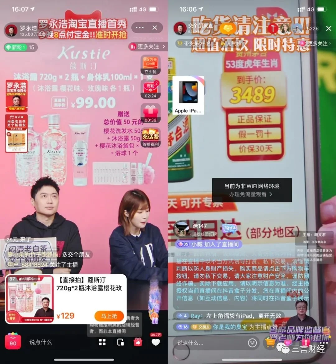 左：淘宝直播间；右：抖音直播间