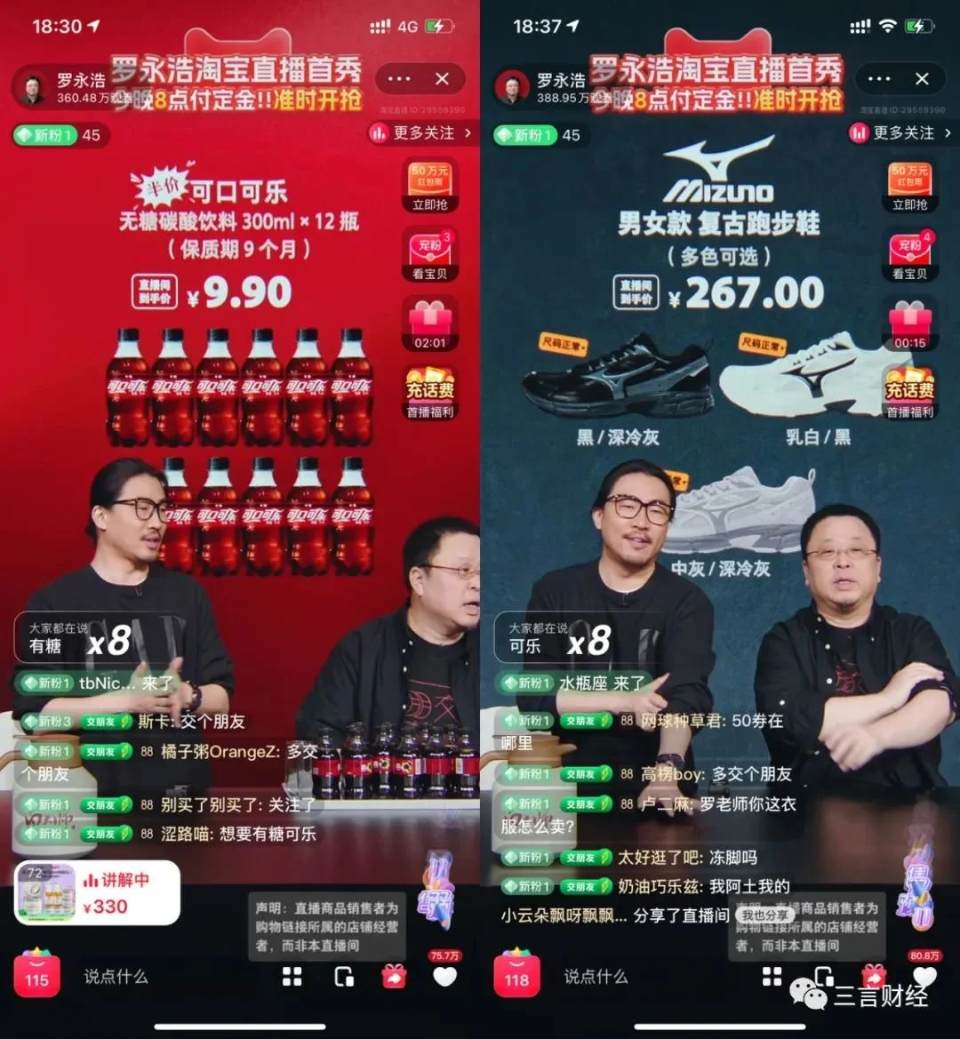 左：18时30分淘宝直播间表现；右：18时37分淘宝直播间表现