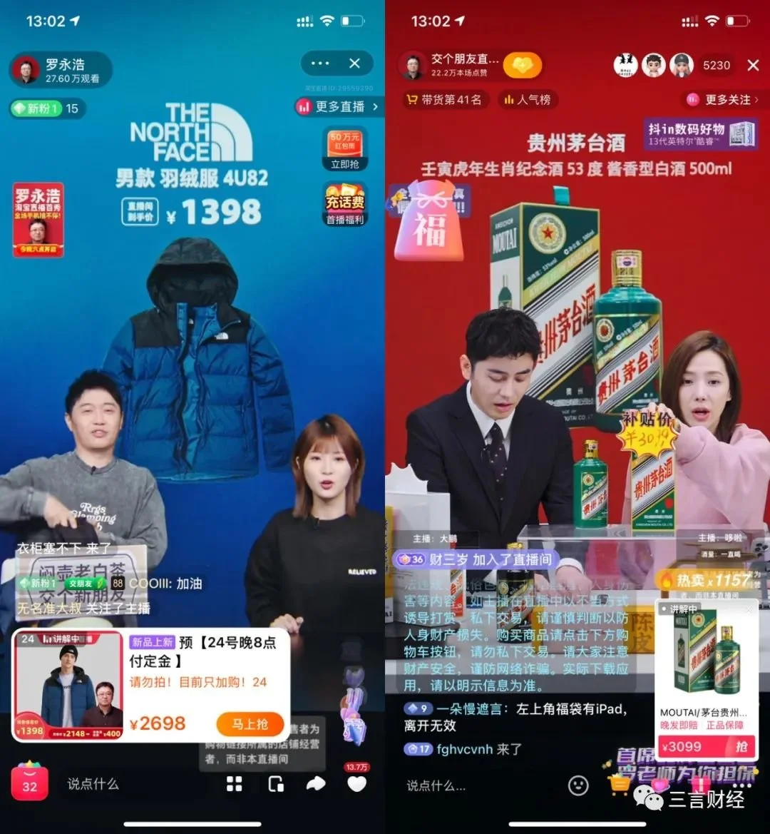 左：淘宝直播间；右：抖音直播间