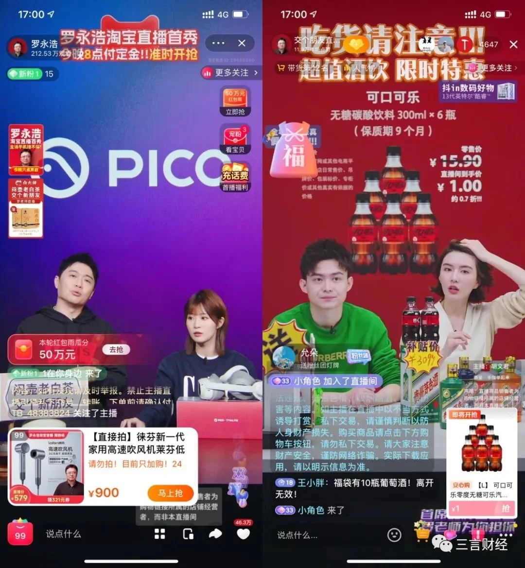 左：淘宝直播间；右：抖音直播间