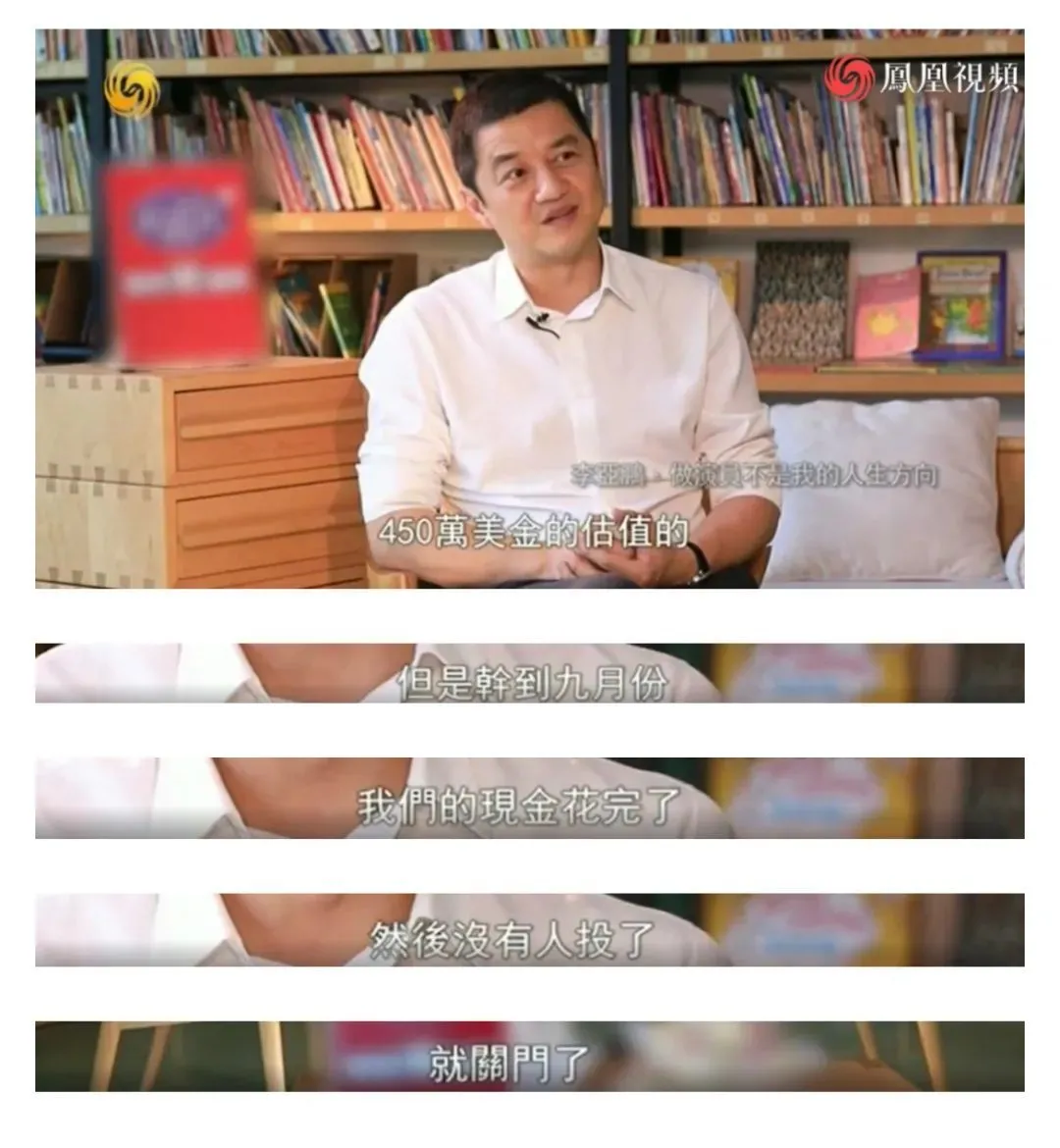 1998年，李亚鹏创办了一家互联网企业“喜宴”，最终因为资金链断裂而倒闭