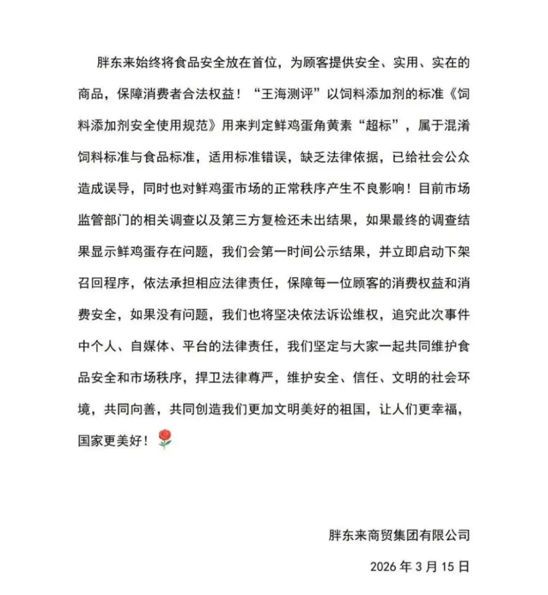 正面硬刚！胖东来PK王海，谁在鸡蛋问题上说了谎？_https://www.izongheng.net_快讯_第4张