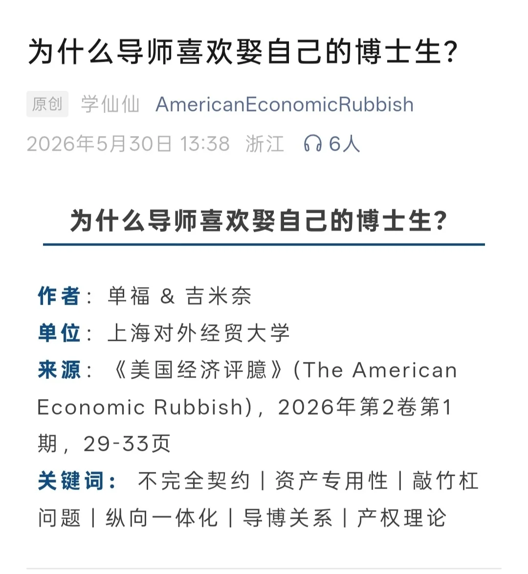 高校老师发表《为什么导师喜欢娶自己的博士》论文？校方回应_https://www.izongheng.net_快讯_第2张