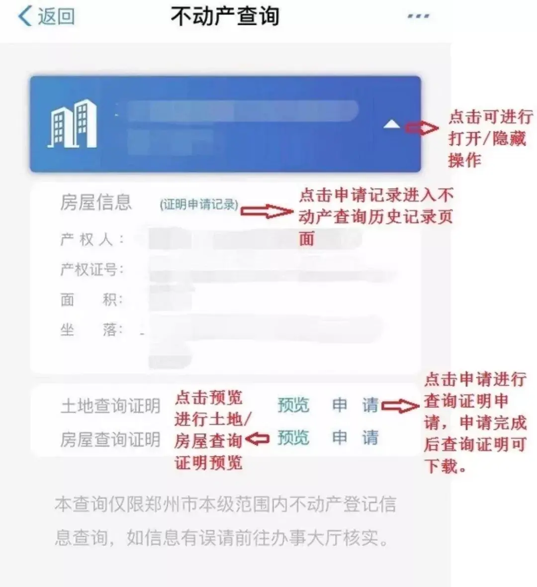 郑州人用手机就可以享受不动产登记查询证明服务啦，攻略在此（大话西游免费版仙族孩子攻