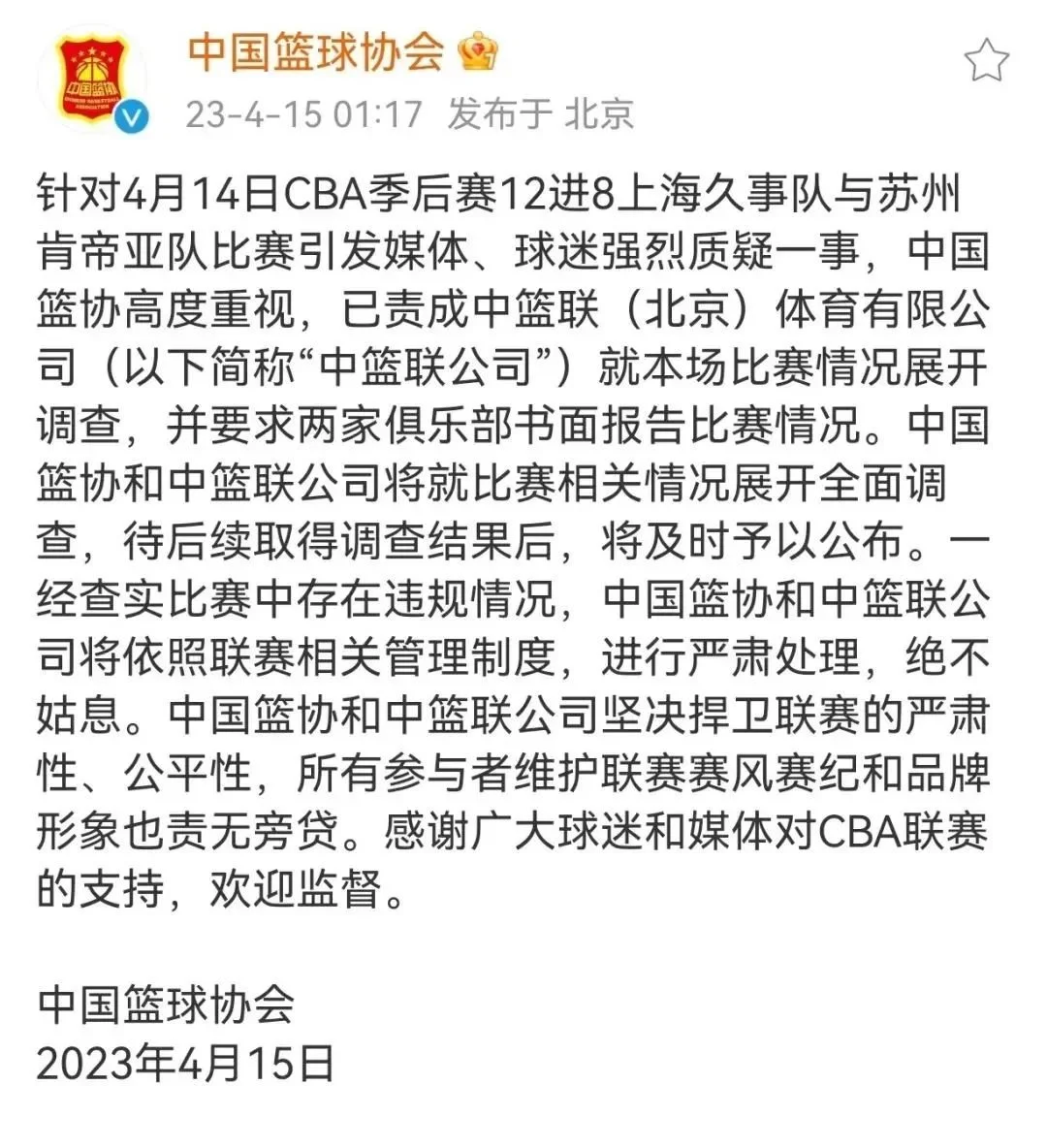 中国篮协发文截图