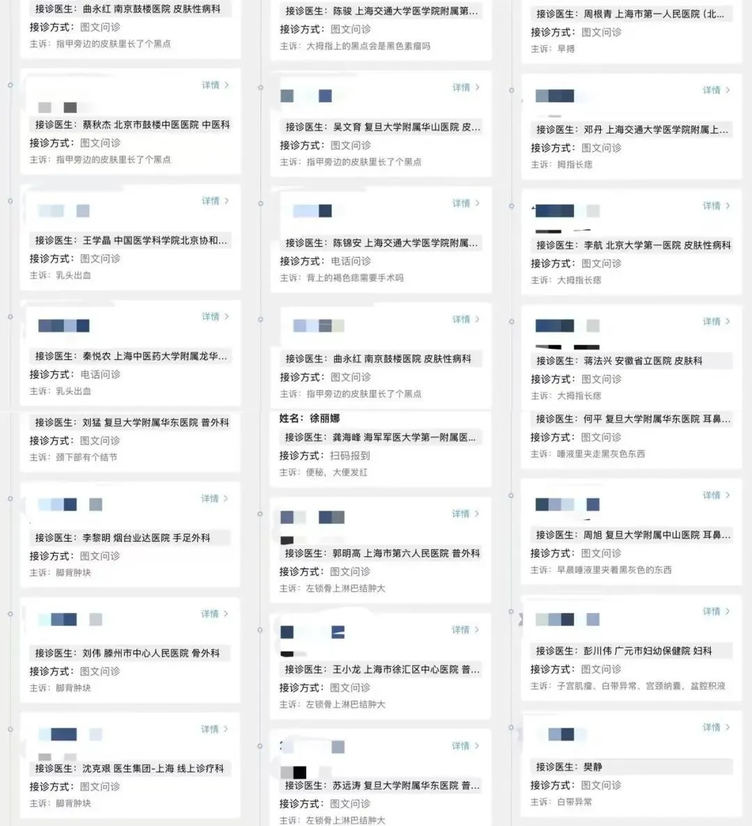 李娜的不完全就诊记录。受访者供图