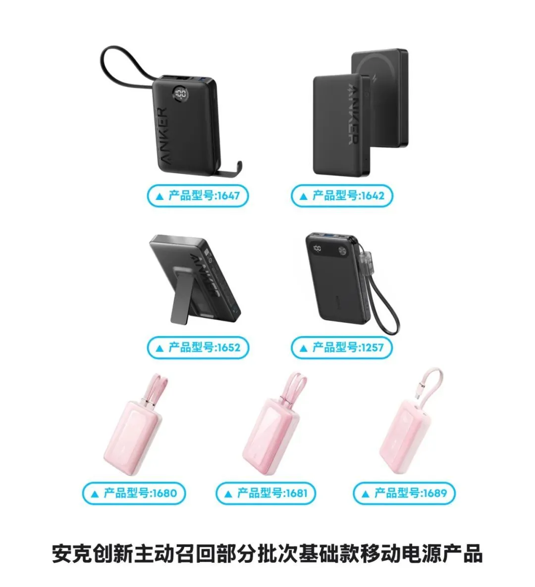 安克创新召回的移动电源产品，图/安克创新官微