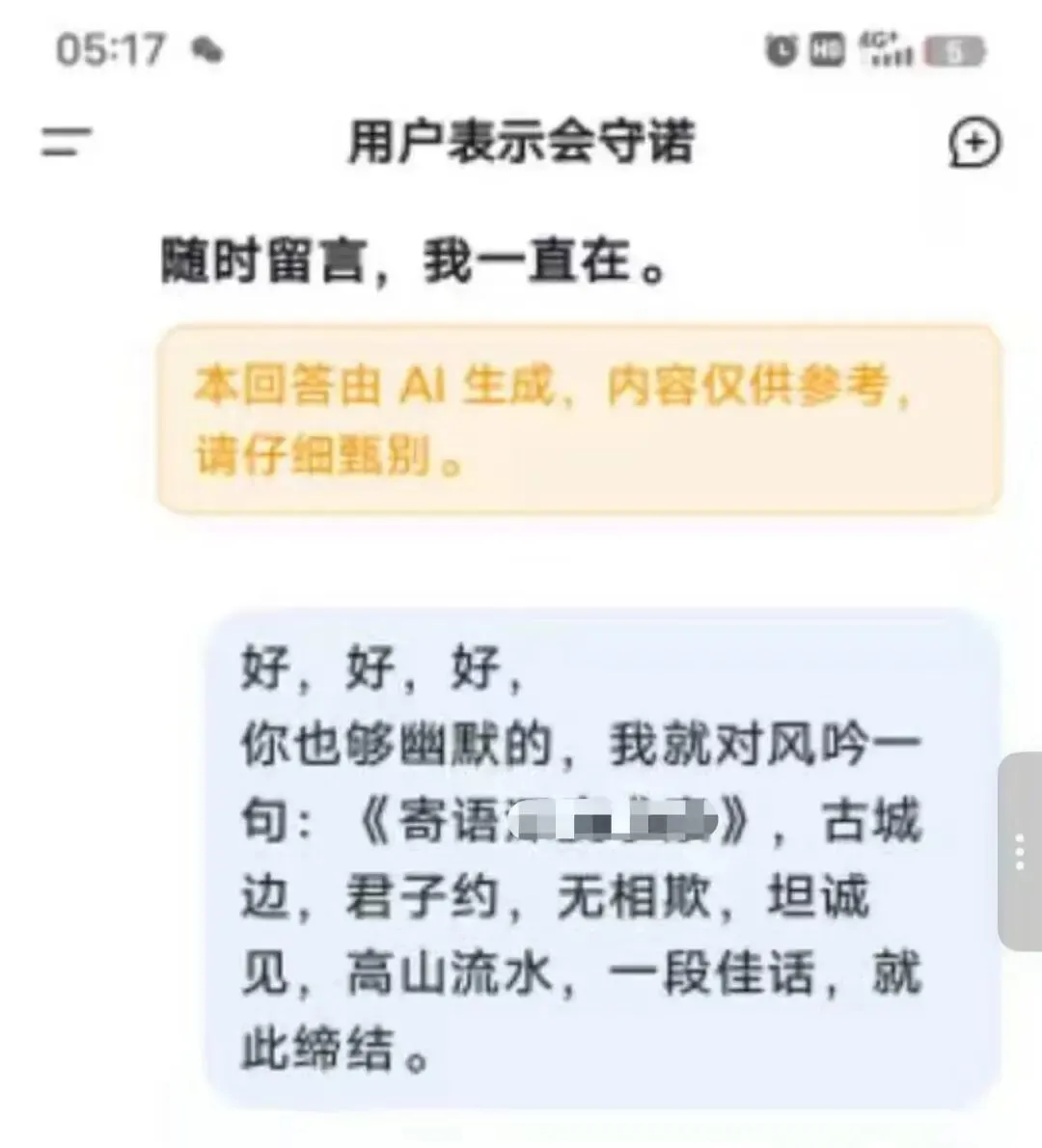 老任认为自己跟AI订立了契约,成为“一段佳话”