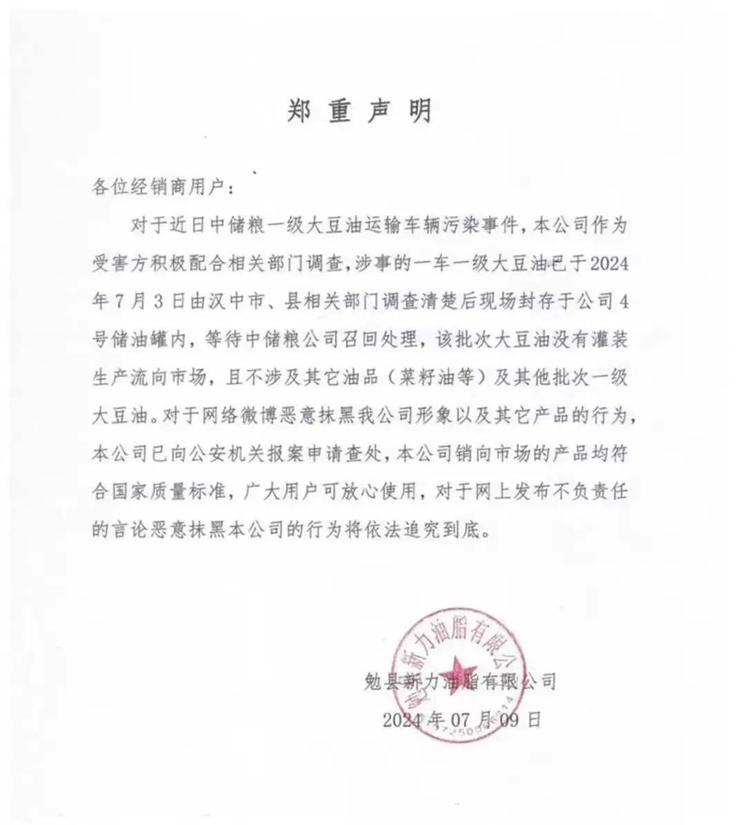 勉县新力油脂有限公司