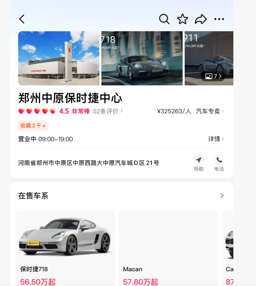 河南最大保时捷中心停业，法定代表人一周前变更，当地商务局回应_https://www.izongheng.net_快讯_第4张
