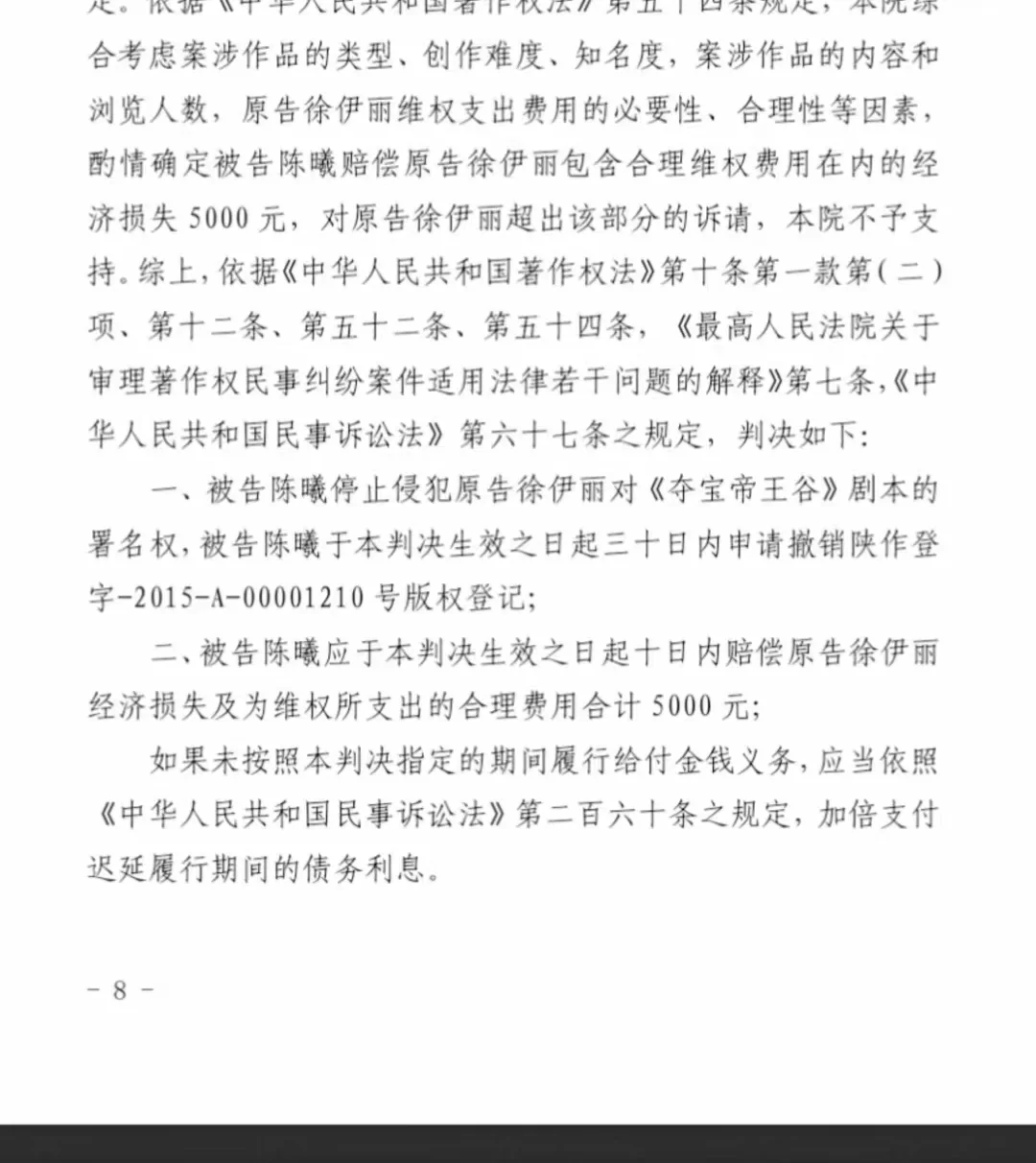 電影《奪寶帝王谷》版權糾紛落幕 作家徐伊麗贏回公道