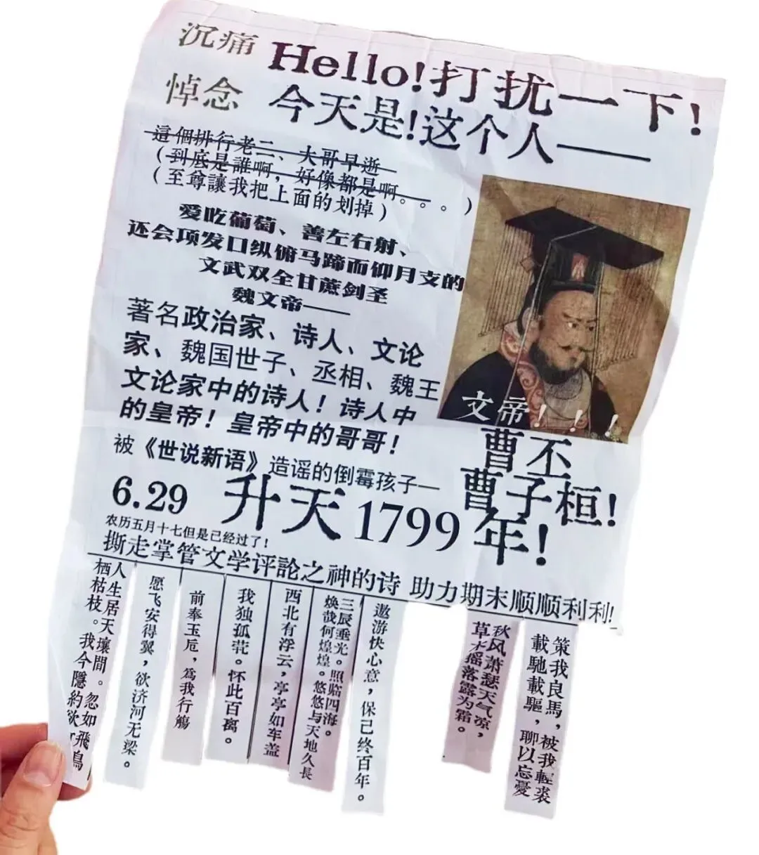 “曹丕快乐亭”里放置的互动撕纸 供图/云阙