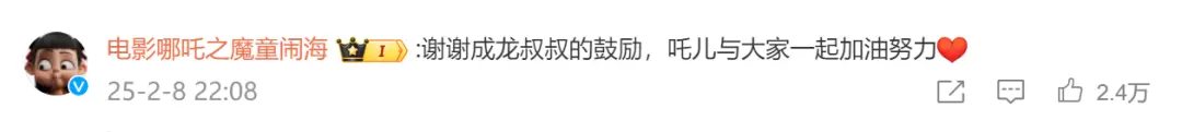 成龙谈《哪吒2》：非常骄傲，与有荣焉...