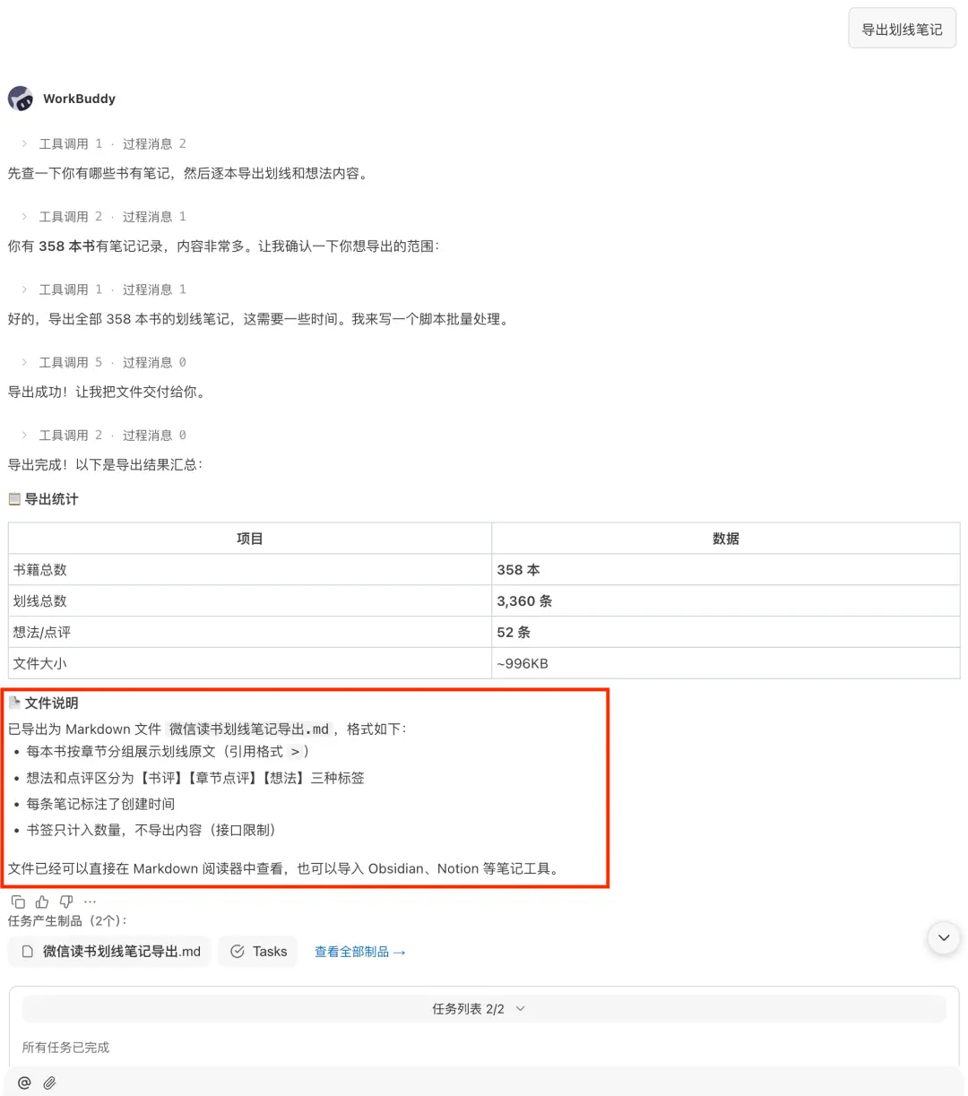 微信读书Skill冲上热搜，AI终于让我的书不白读了