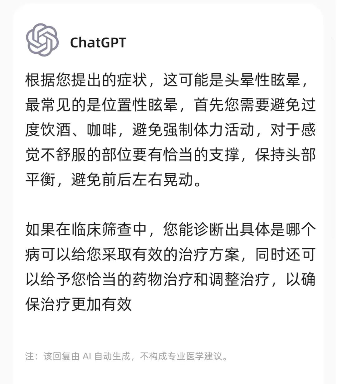 ChatGPT医能行？专业医生vsAI的问诊实力大比拼