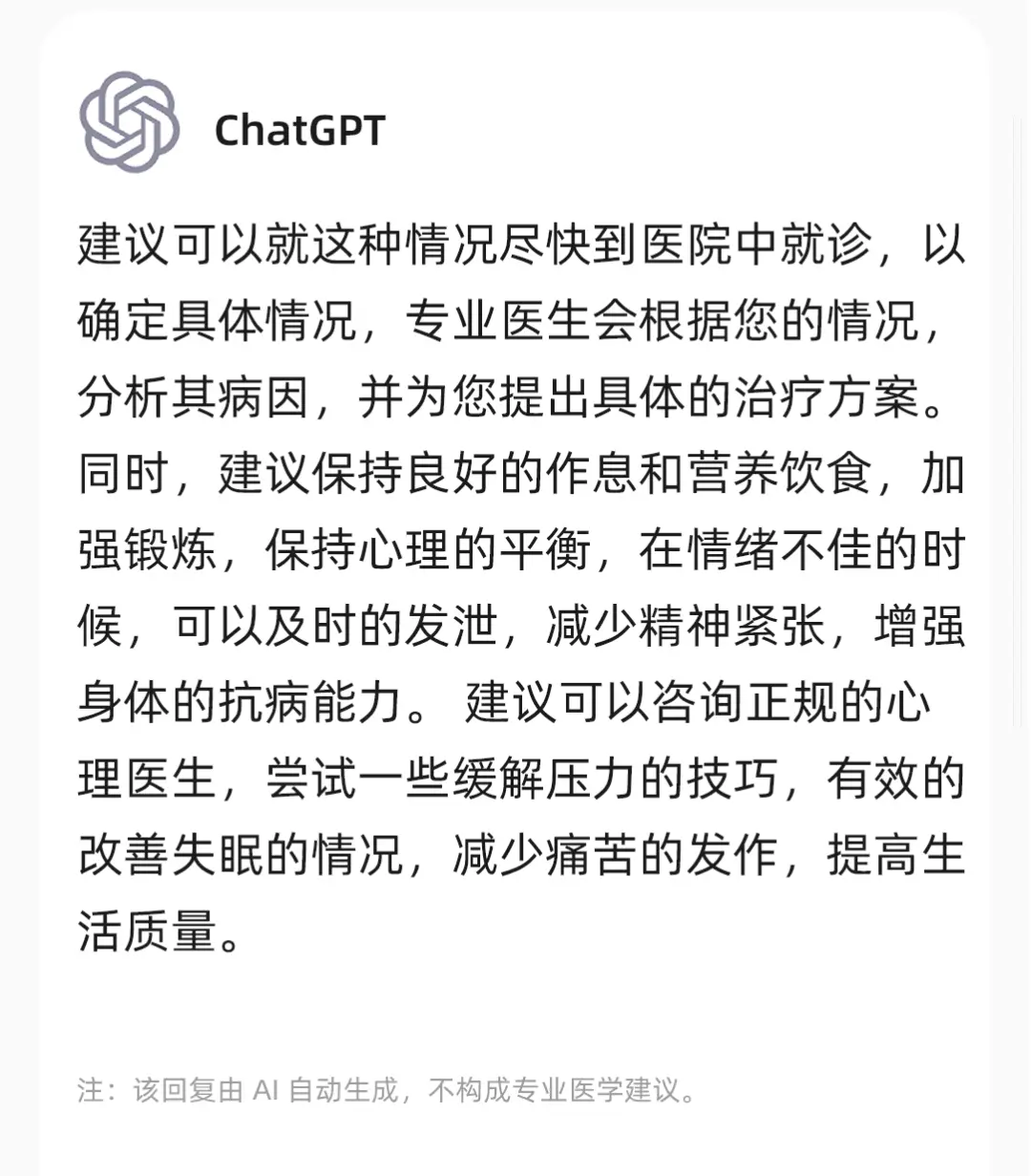 ChatGPT医能行？专业医生vsAI的问诊实力大比拼