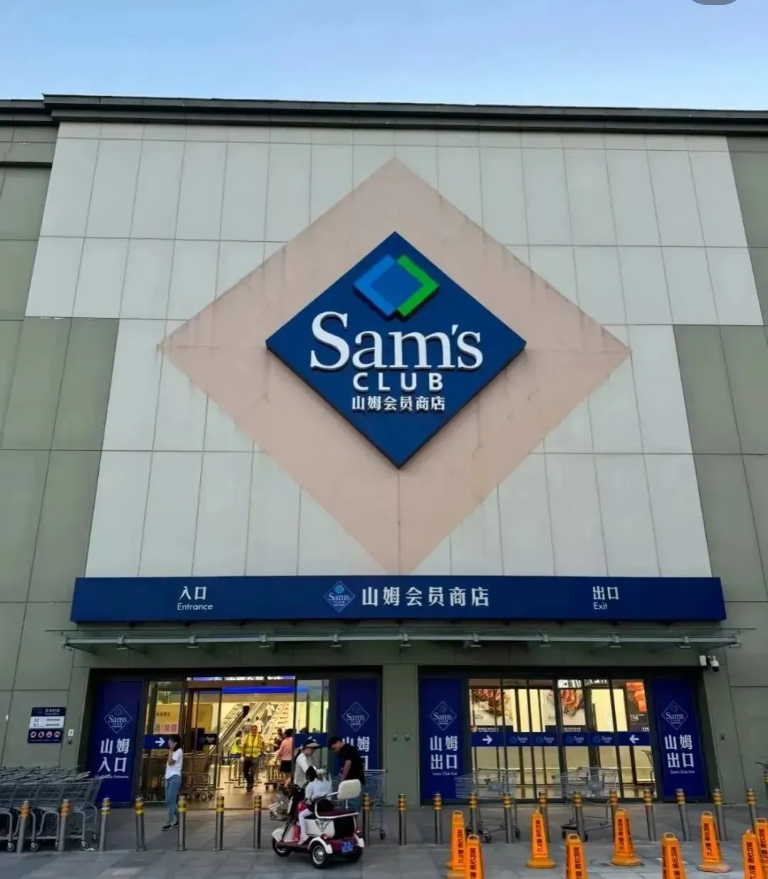 山姆崩盘背后,真相有点复杂_企业_第5张_纵横网 山姆崩盘背后,真相有点复杂_https://www.izongheng.net_企业_第5张