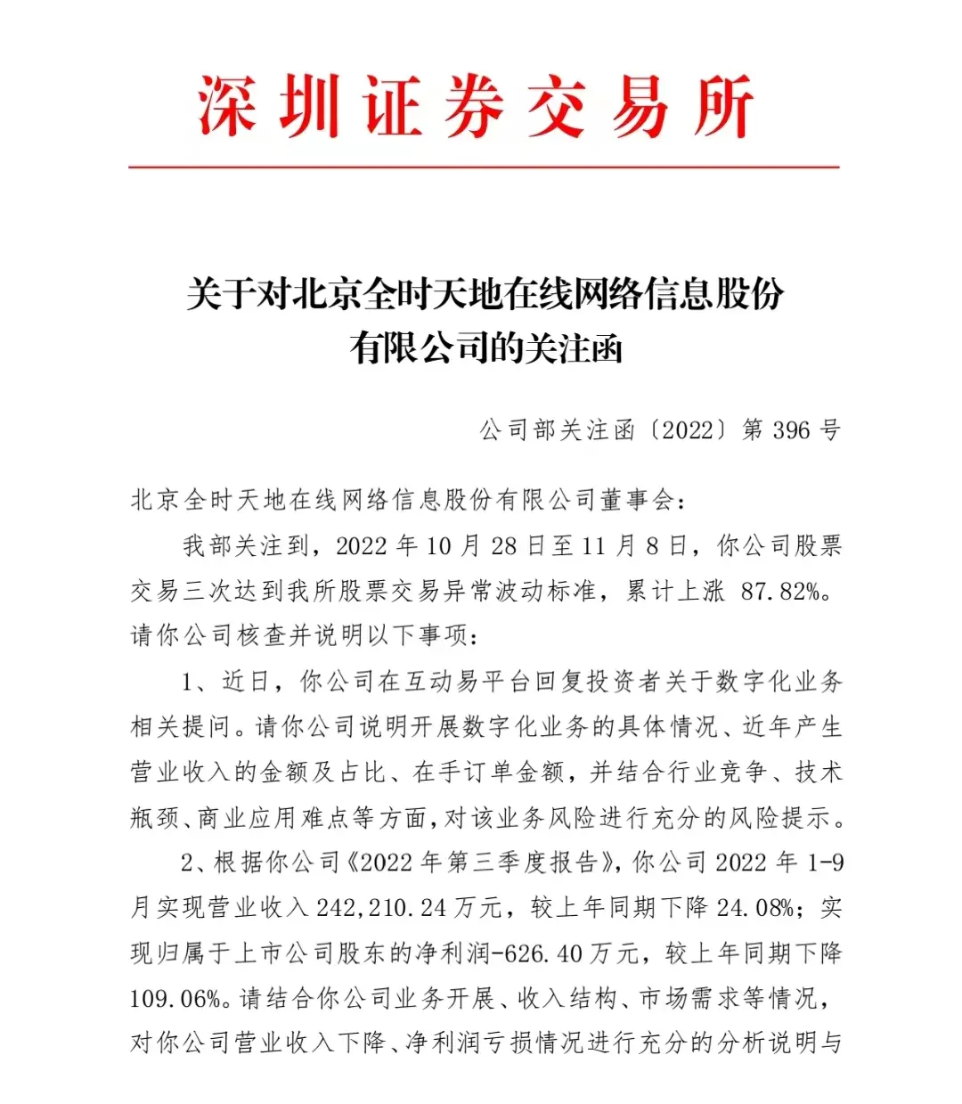 图片来源：深交所