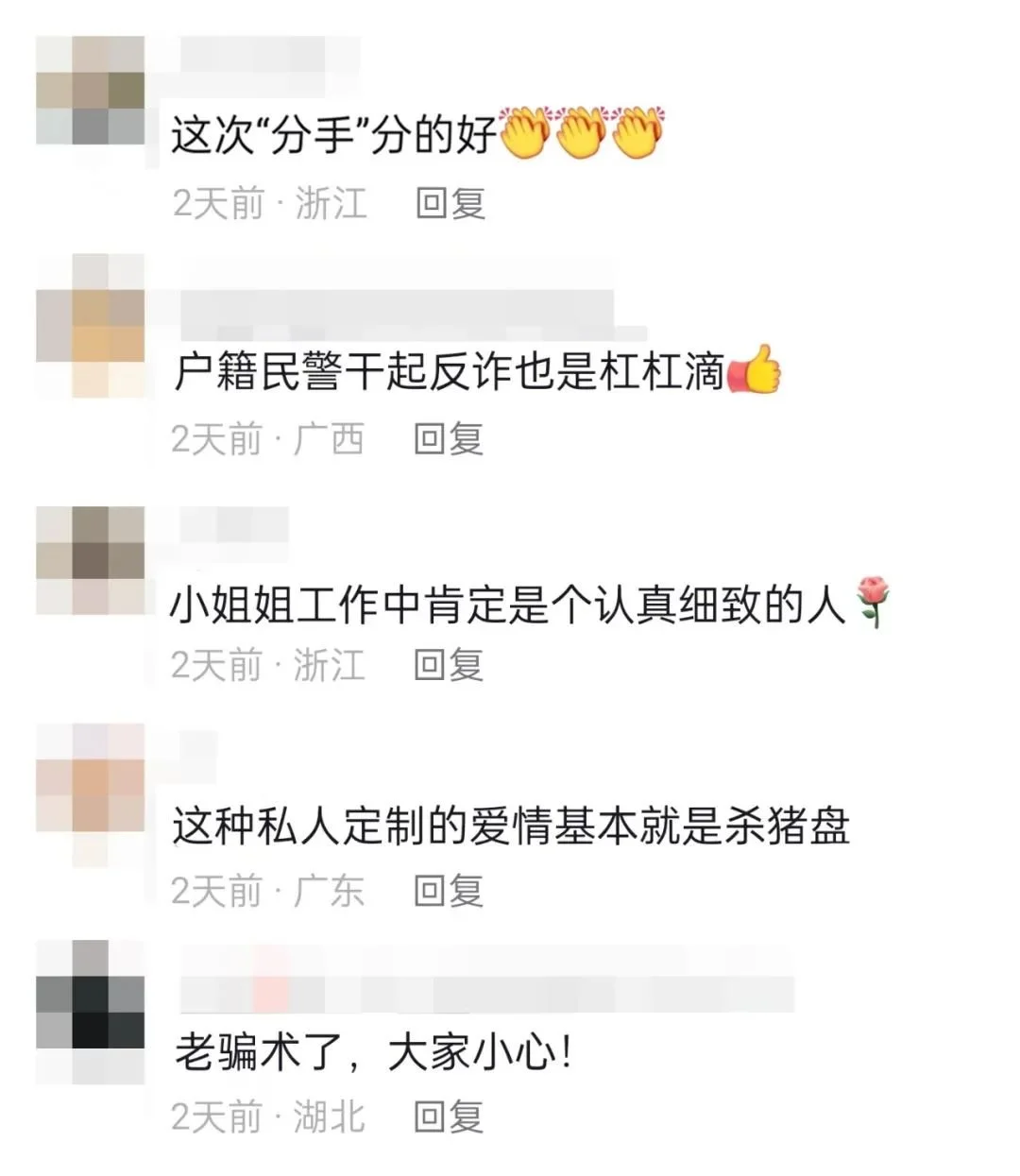 女子朋友圈官宣结婚，民警：赶紧分手（适合朋友圈官宣结婚的文案图片）