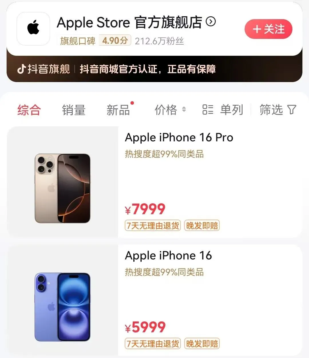 iPhone 17这场仗，苹果要在抖音打_https://www.izongheng.net_快讯_第3张